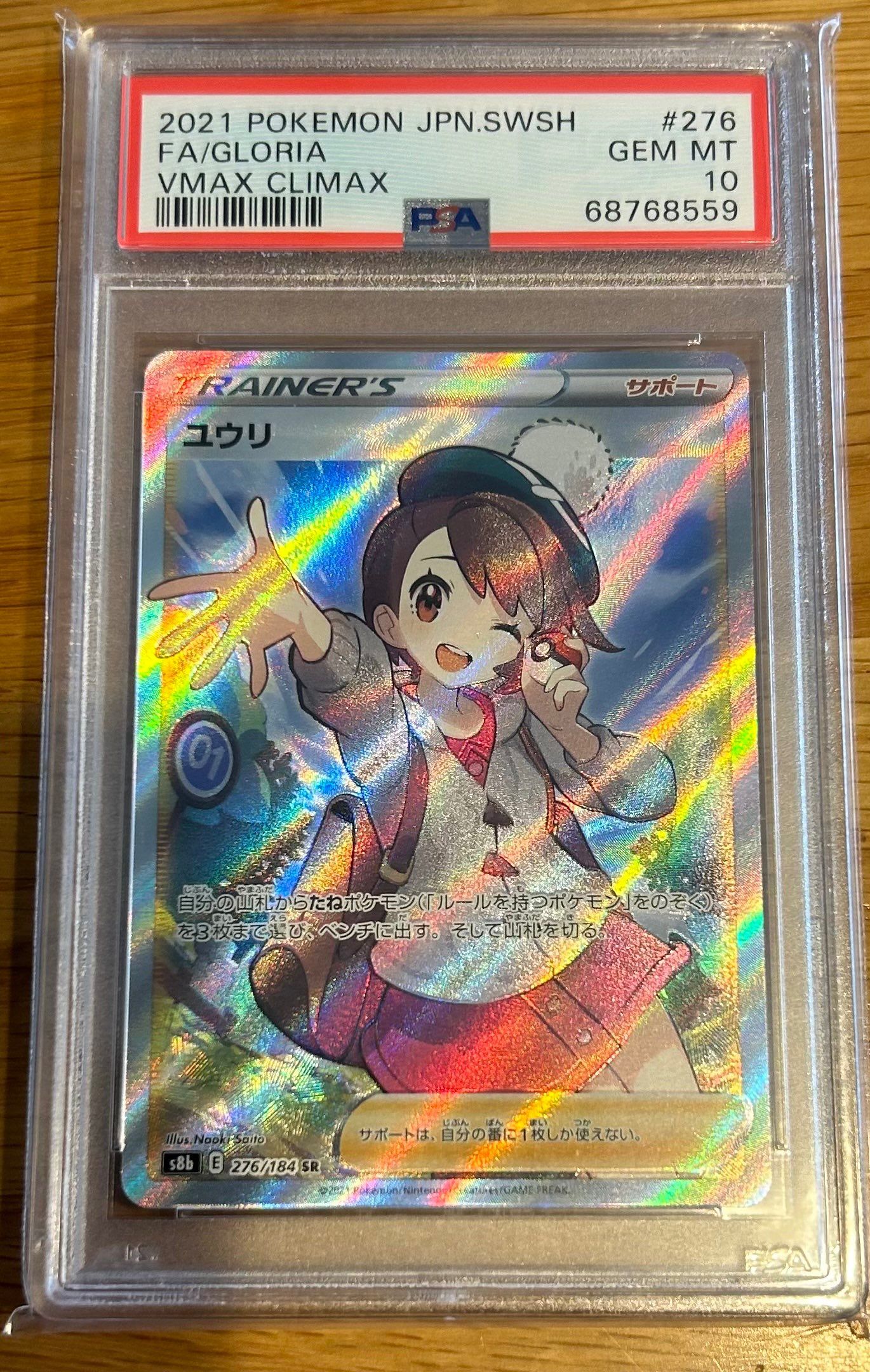 ユウリ SR[S8b 276/184](ハイクラスパック「VMAXクライマックス」)