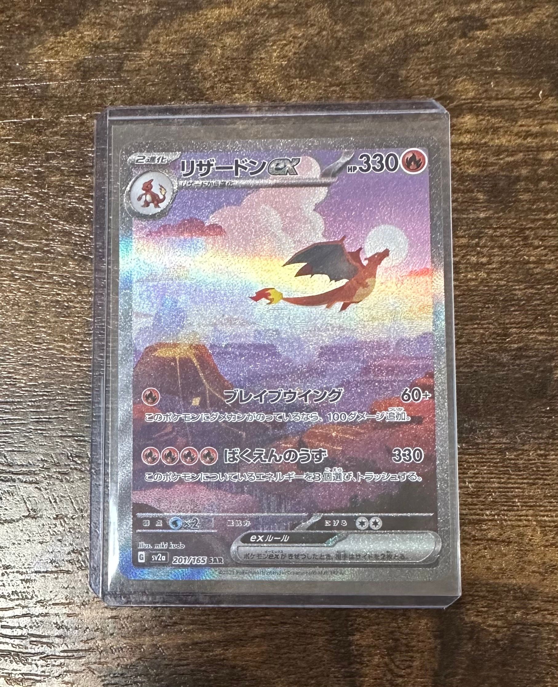 リザードンex SAR [SV2a 201/165](強化拡張パック「ポケモンカード151」)