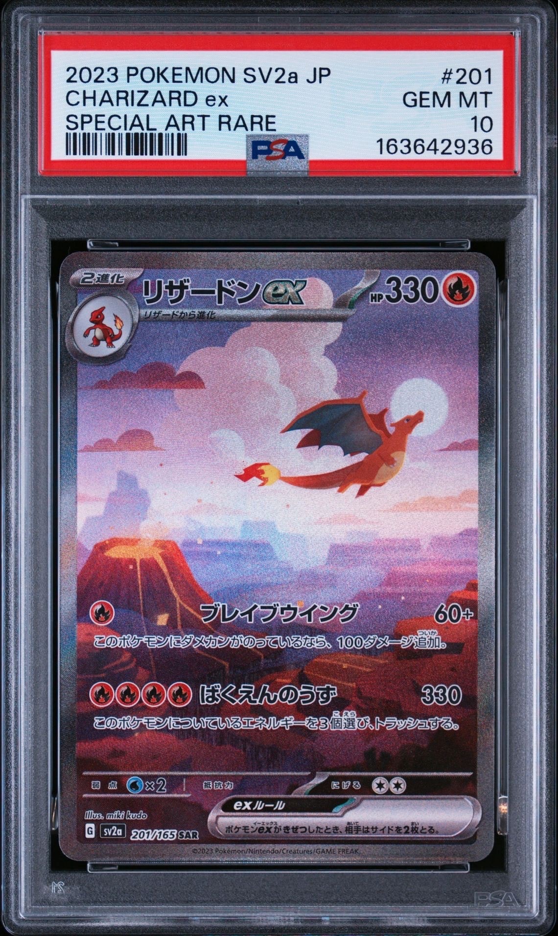 リザードンex SAR [SV2a 201/165](強化拡張パック「ポケモンカード151