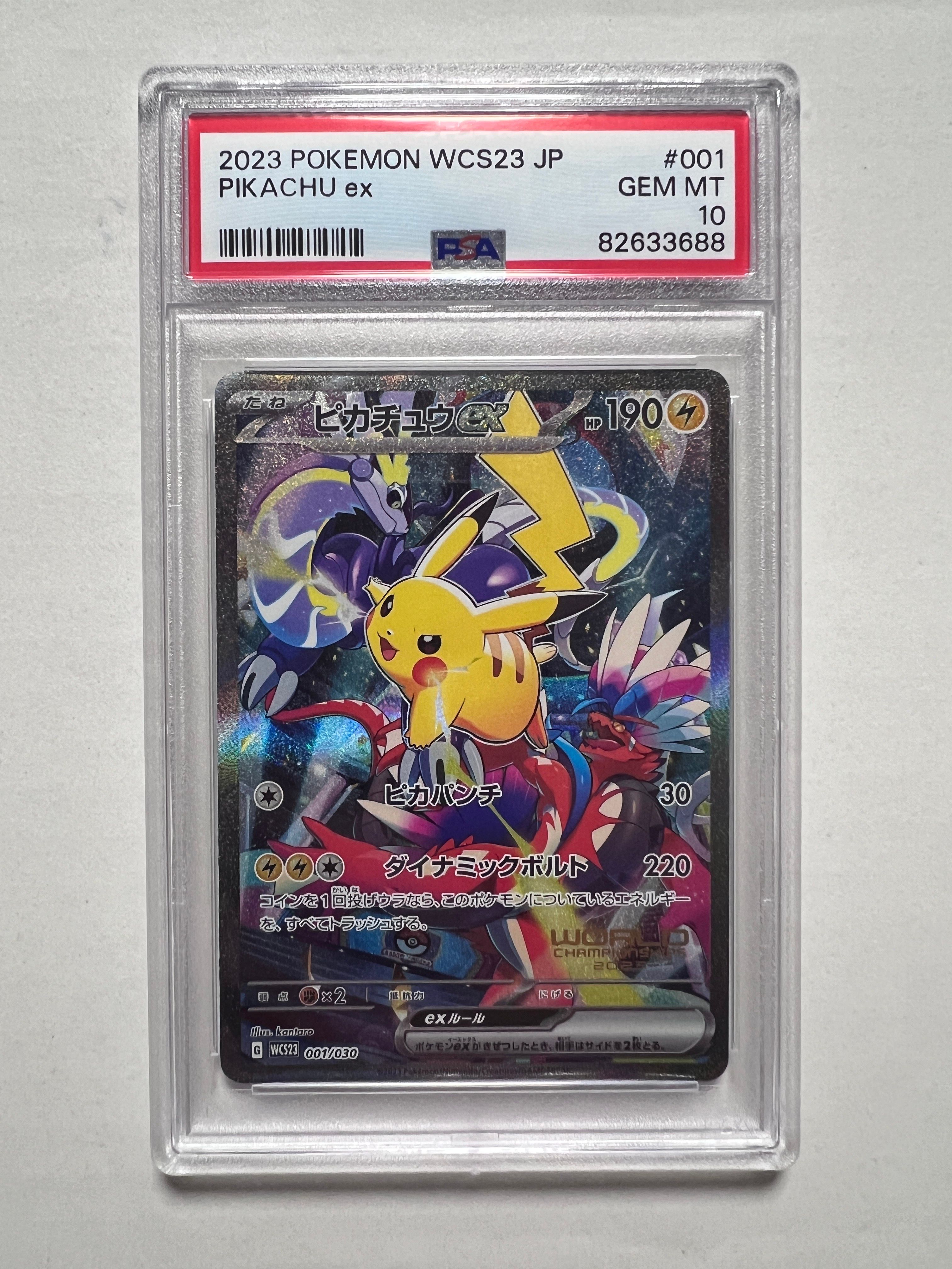 ピカチュウex [WCS23 001/030](ポケモンワールドチャンピオンシップス2023横浜 記念デッキ「ピカチュウ」)