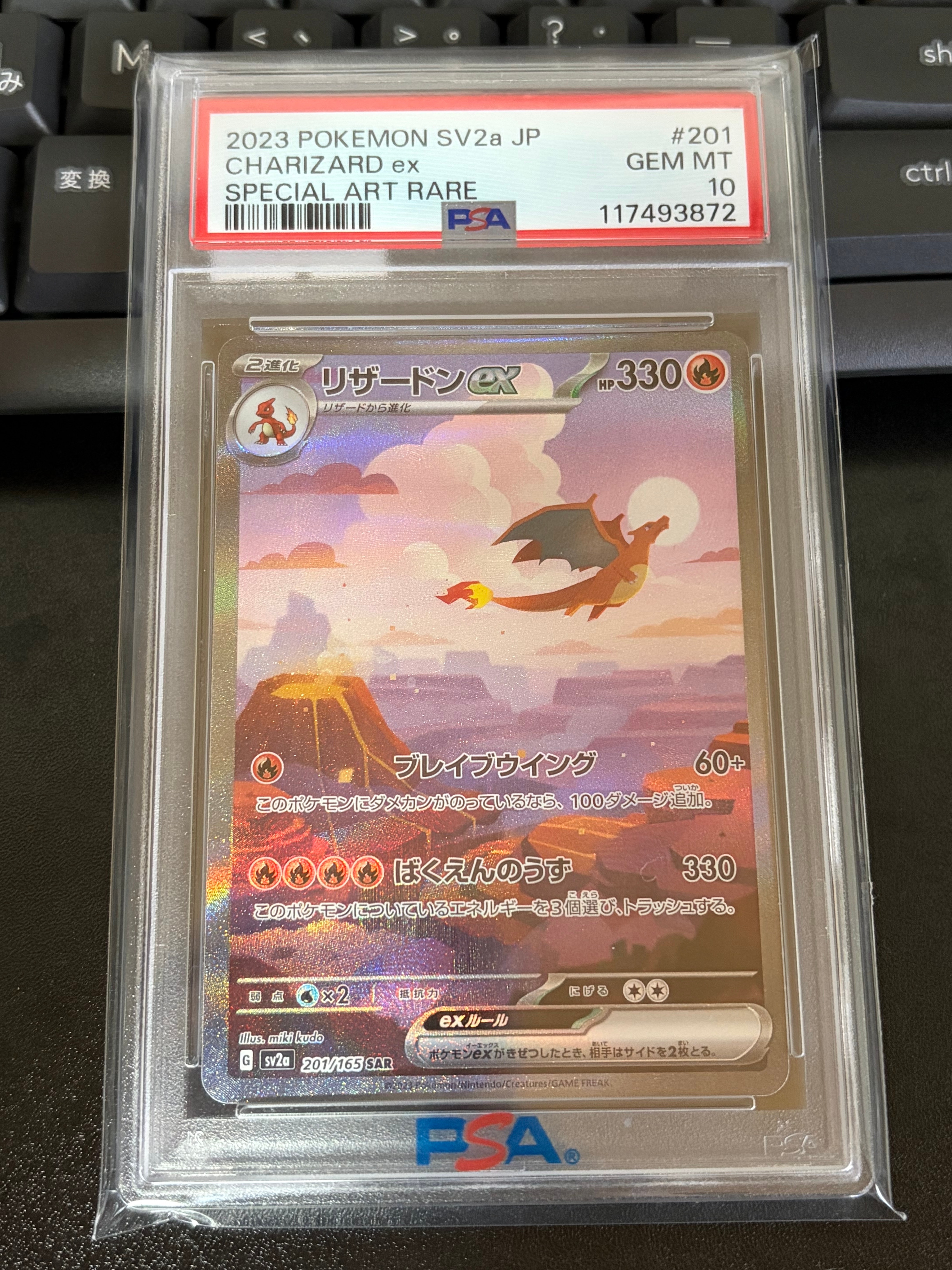 リザードンex SAR [SV2a 201/165](強化拡張パック「ポケモンカード151」)