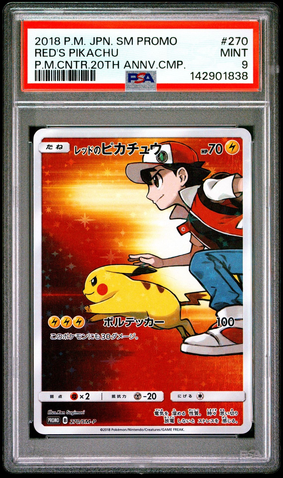 レッドのピカチュウ: プロモ[SM-P 270](プロモーションカード「SM-P