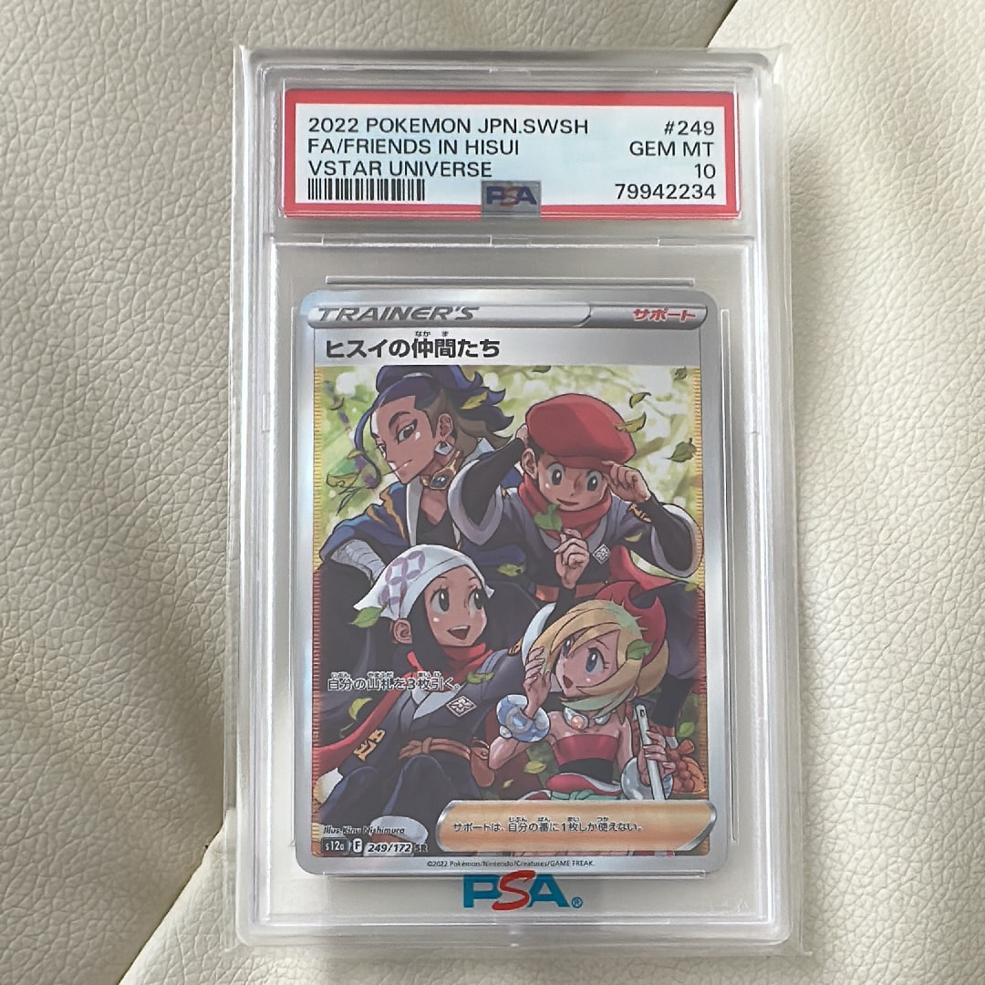 PSA10】ヒスイの仲間たち SR[s12a 249/172](ハイクラスパック「VSTAR