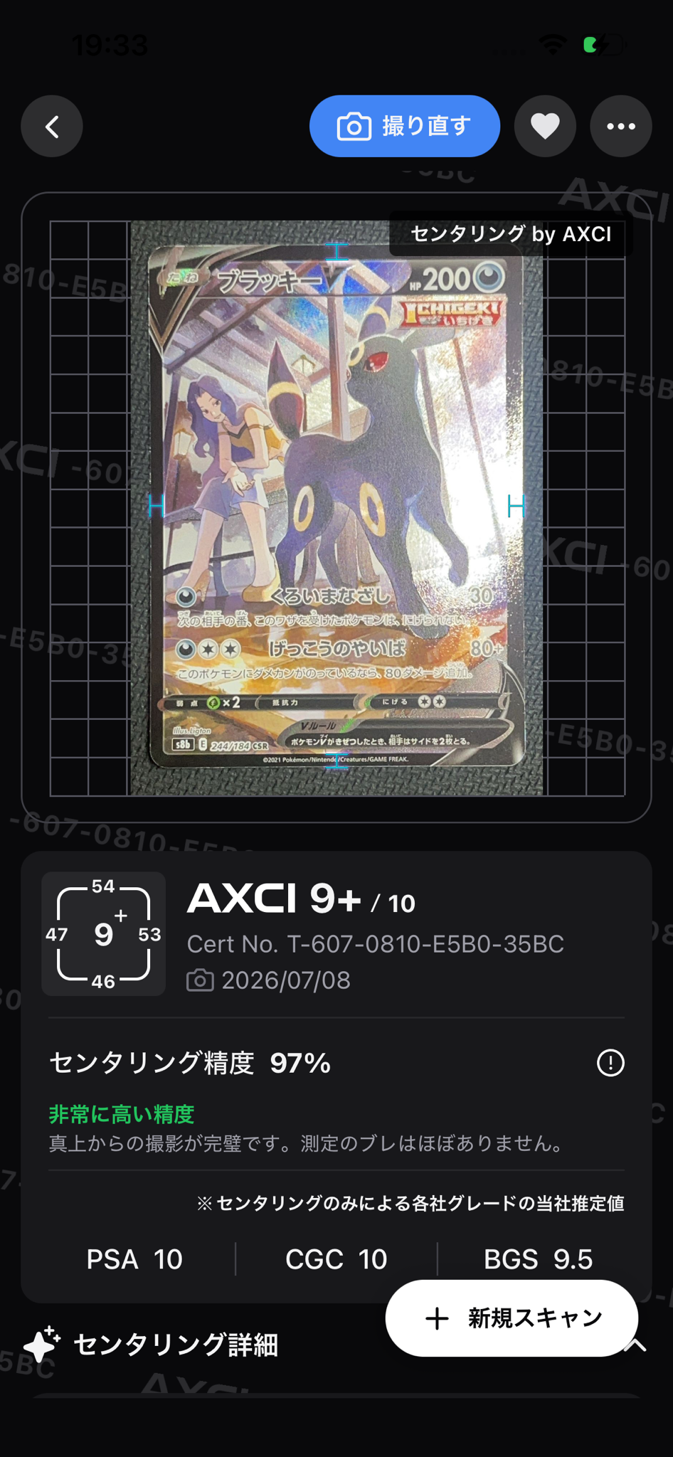 ブラッキーV CSR[S8b 244/184](ハイクラスパック「VMAXクライマックス