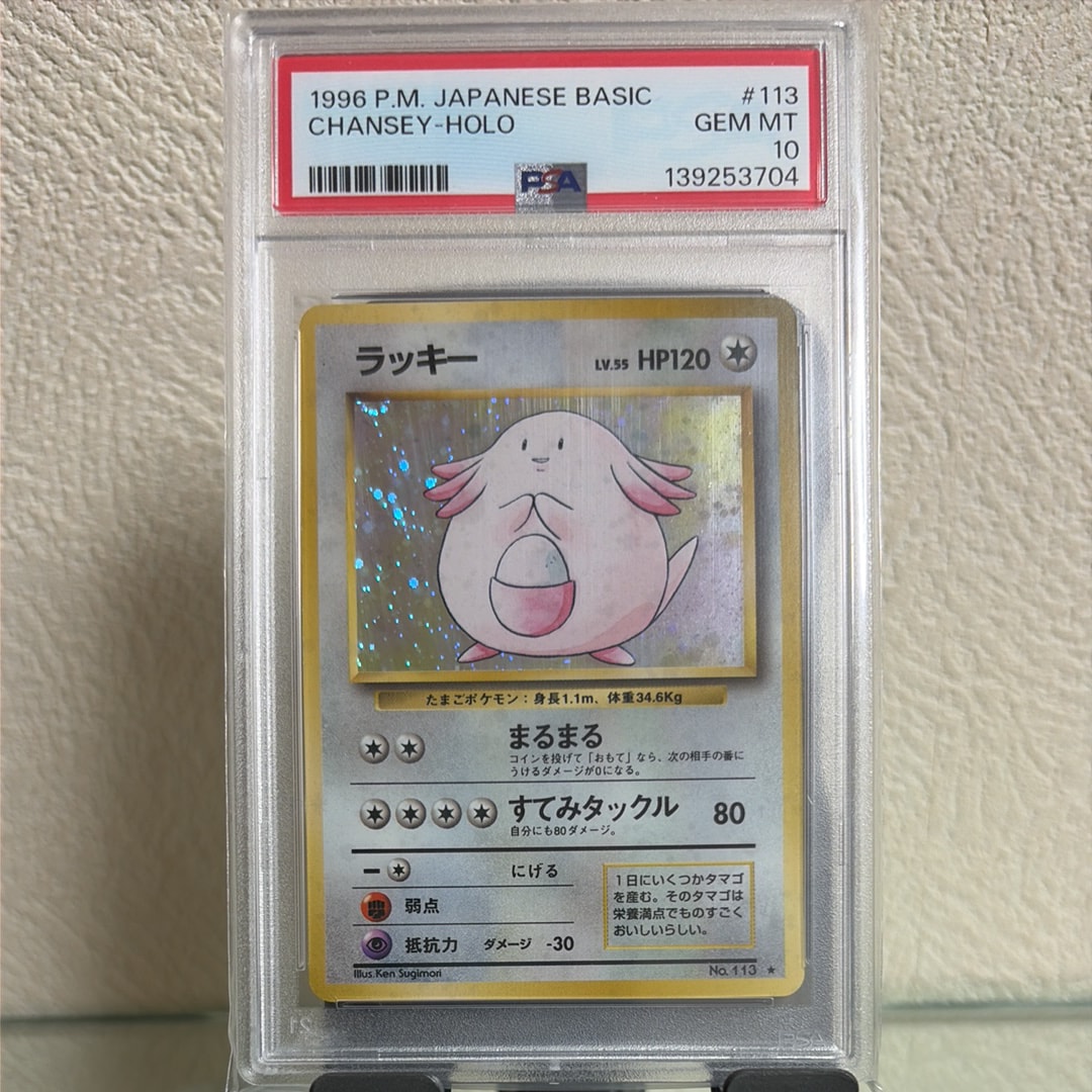 PSA10】ラッキー ☆ : 旧裏 [PMCG1-2](拡張パック「ポケットモンスター