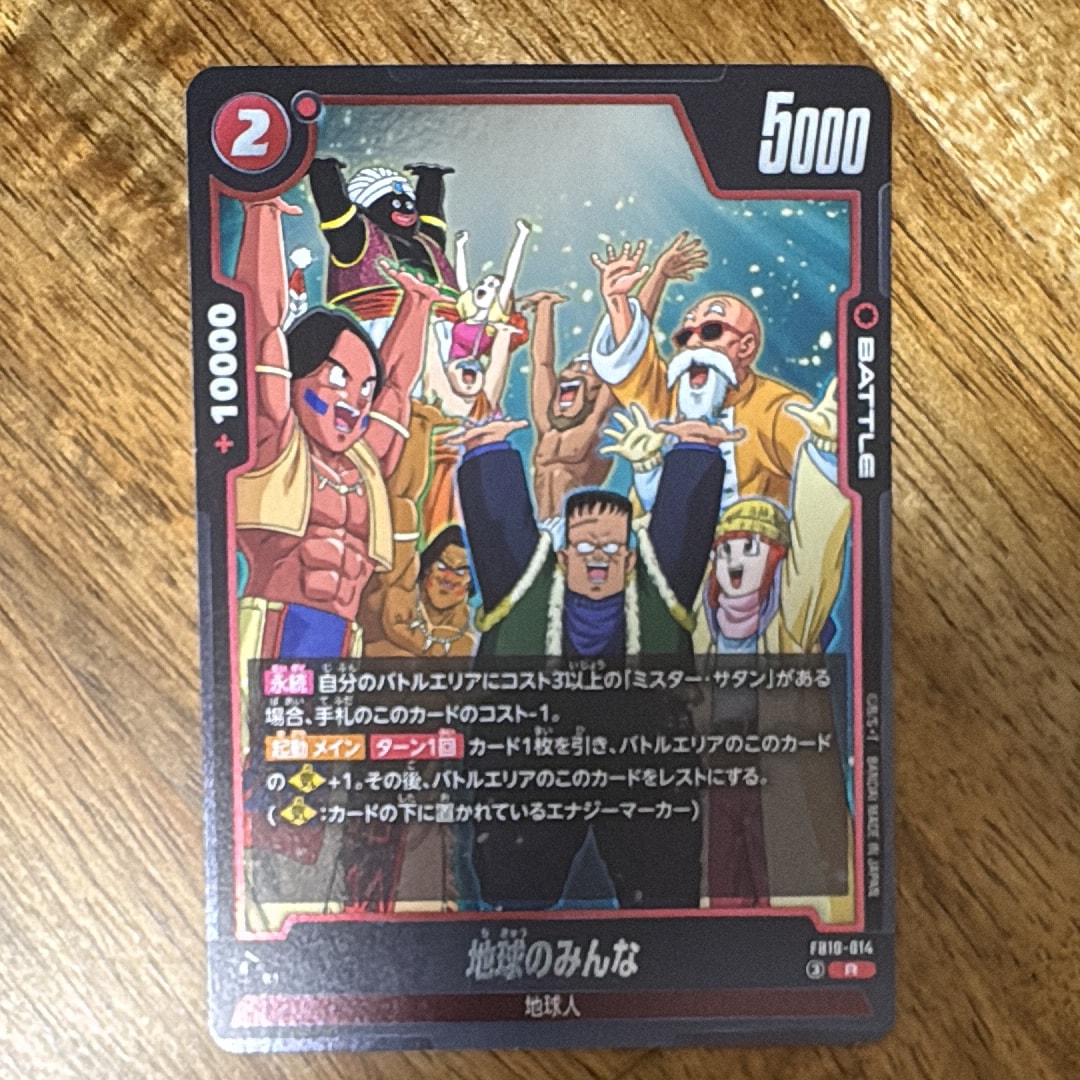 地球のみんな R [FB10-014](ブースターパック「クロスフォース」)