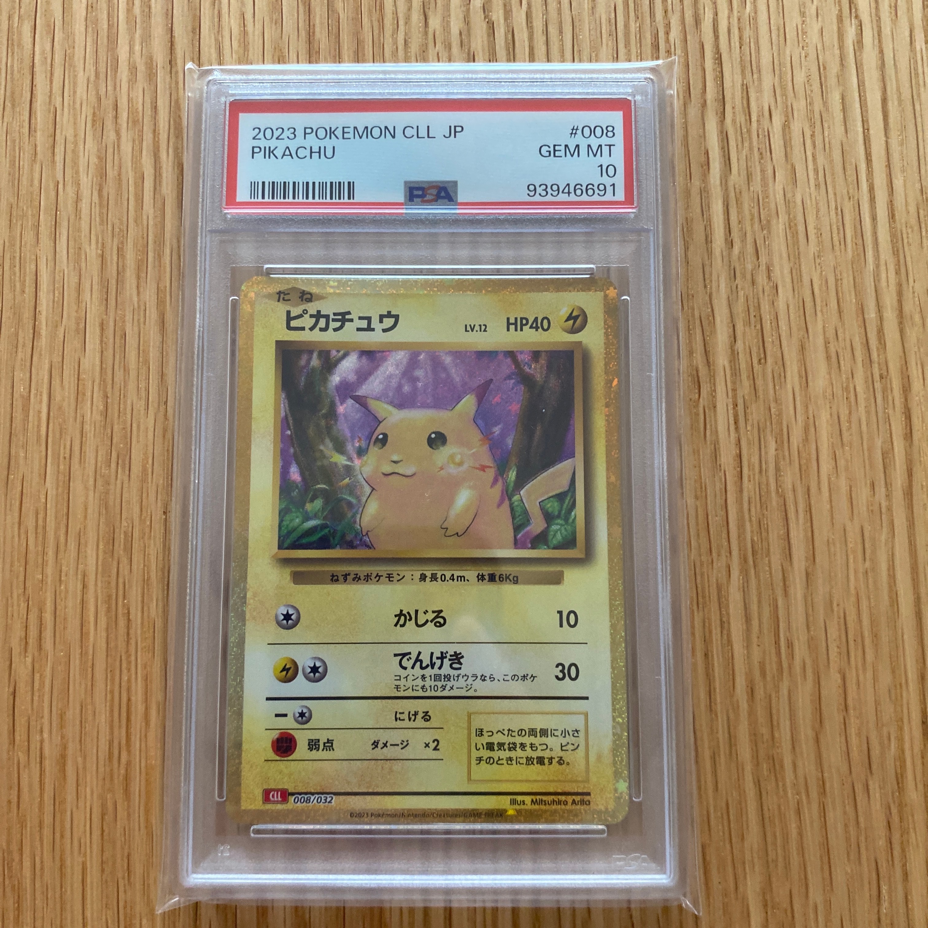 ピカチュウ [CLL 008/032](ポケモンカードゲーム Classic)