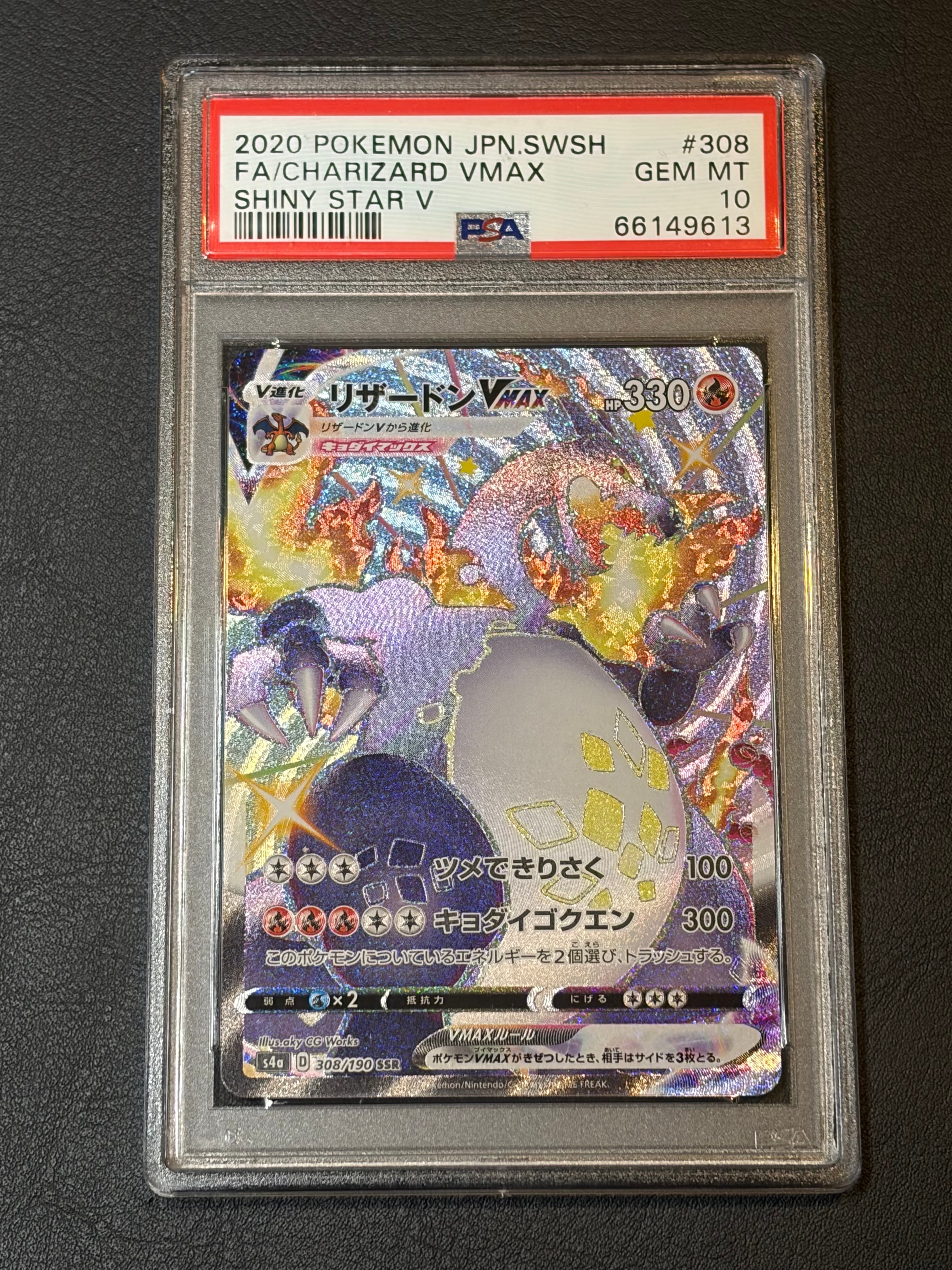 リザードンVMAX SSR[S4a 308/190](ハイクラスパック「シャイニースターV」)