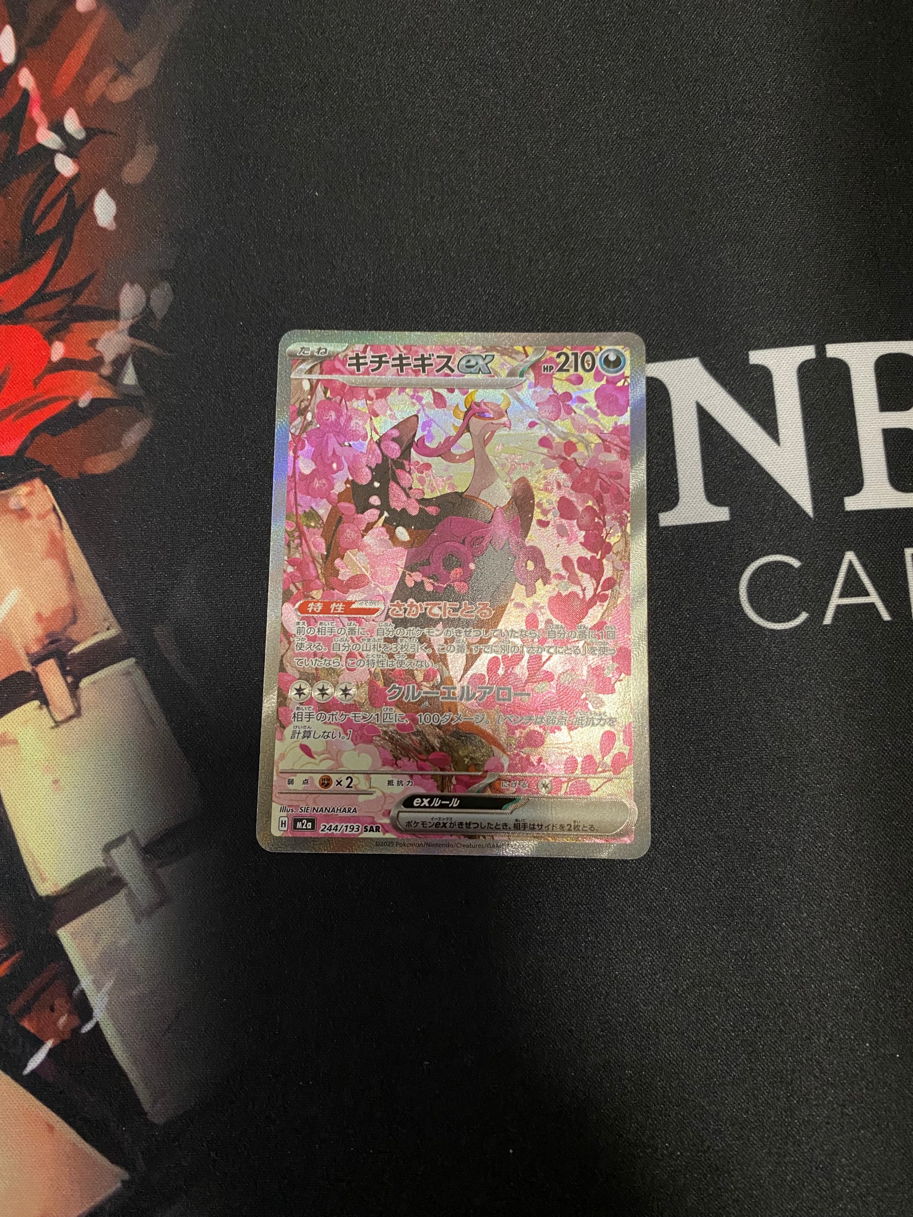 キチキギスex SAR [M2a 244/193](ハイクラスパック「MEGAドリームex」)