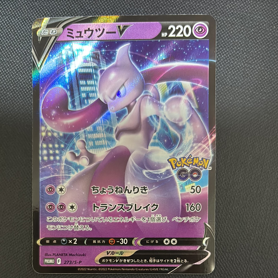 【PSA10】ミュウツーV: プロモ[S-P 273]プロモーションカード PSA10】ミュウツーV: プロモ[S-P 273](プロモーションカード「S-P」) 1