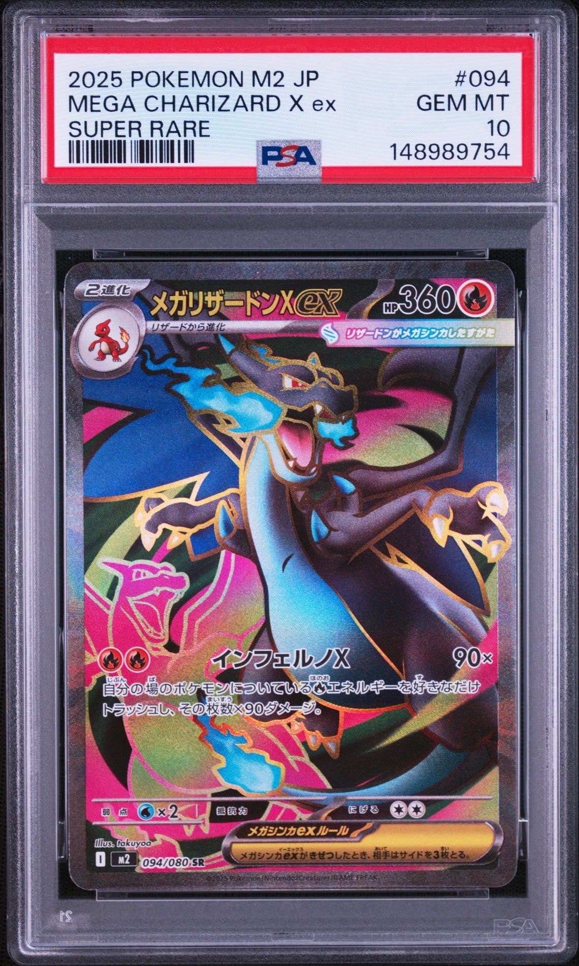 メガリザードンXex SR [M2 094/080](拡張パック「インフェルノX」)の
