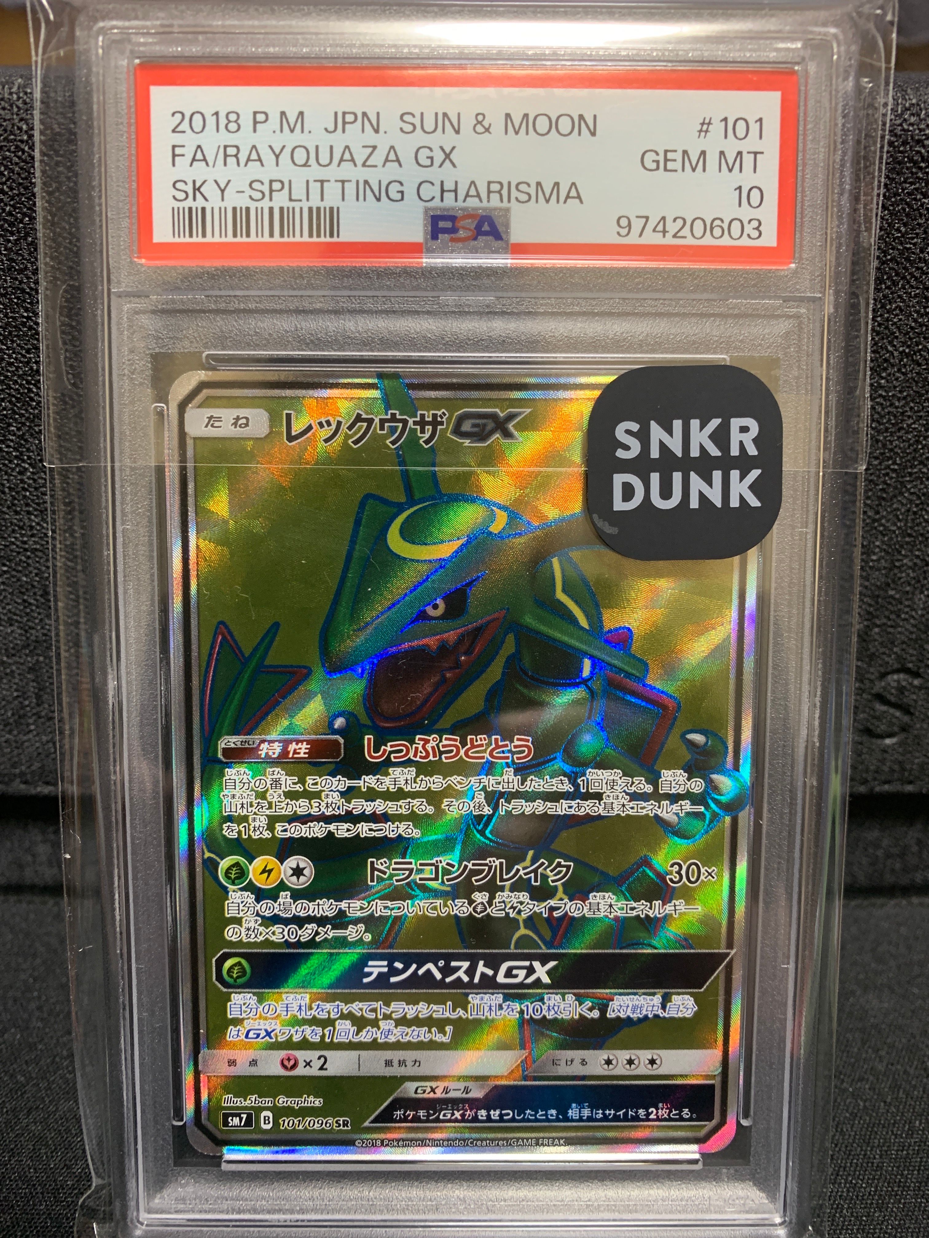 レックウザGX SR[SM7 101/096](拡張パック「裂空のカリスマ」)