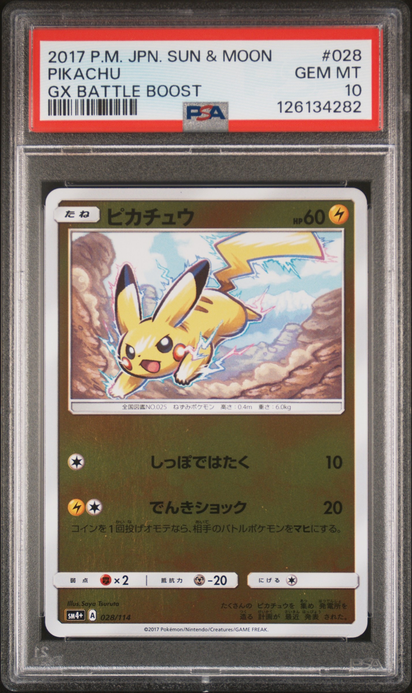 PSA10】ピカチュウ :ミラー [SM4+ 028/114](ハイクラスパック「GX