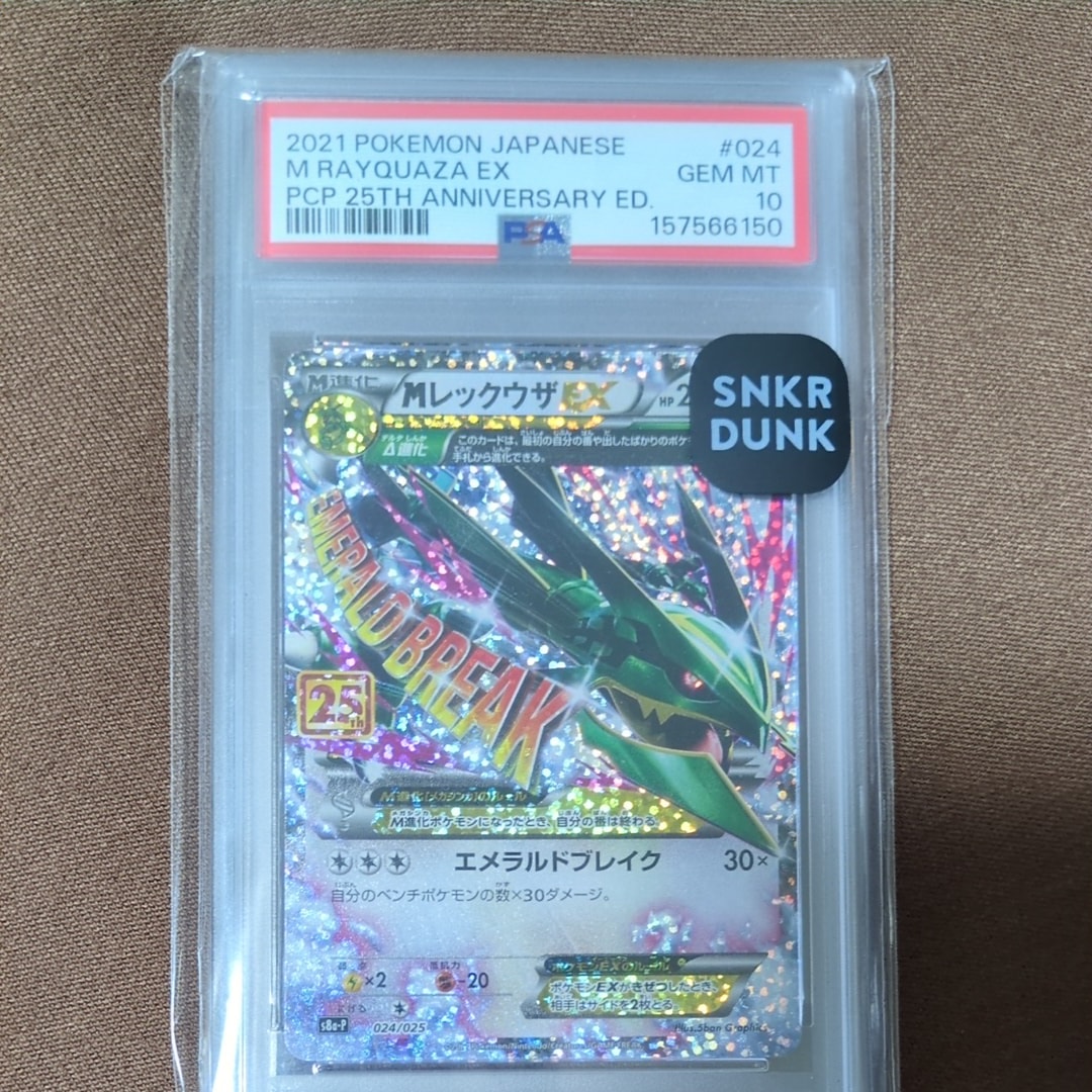 MレックウザEX: プロモ[S8a-P 024/025](プロモカードパック 25th ANNIVERSARY edition)