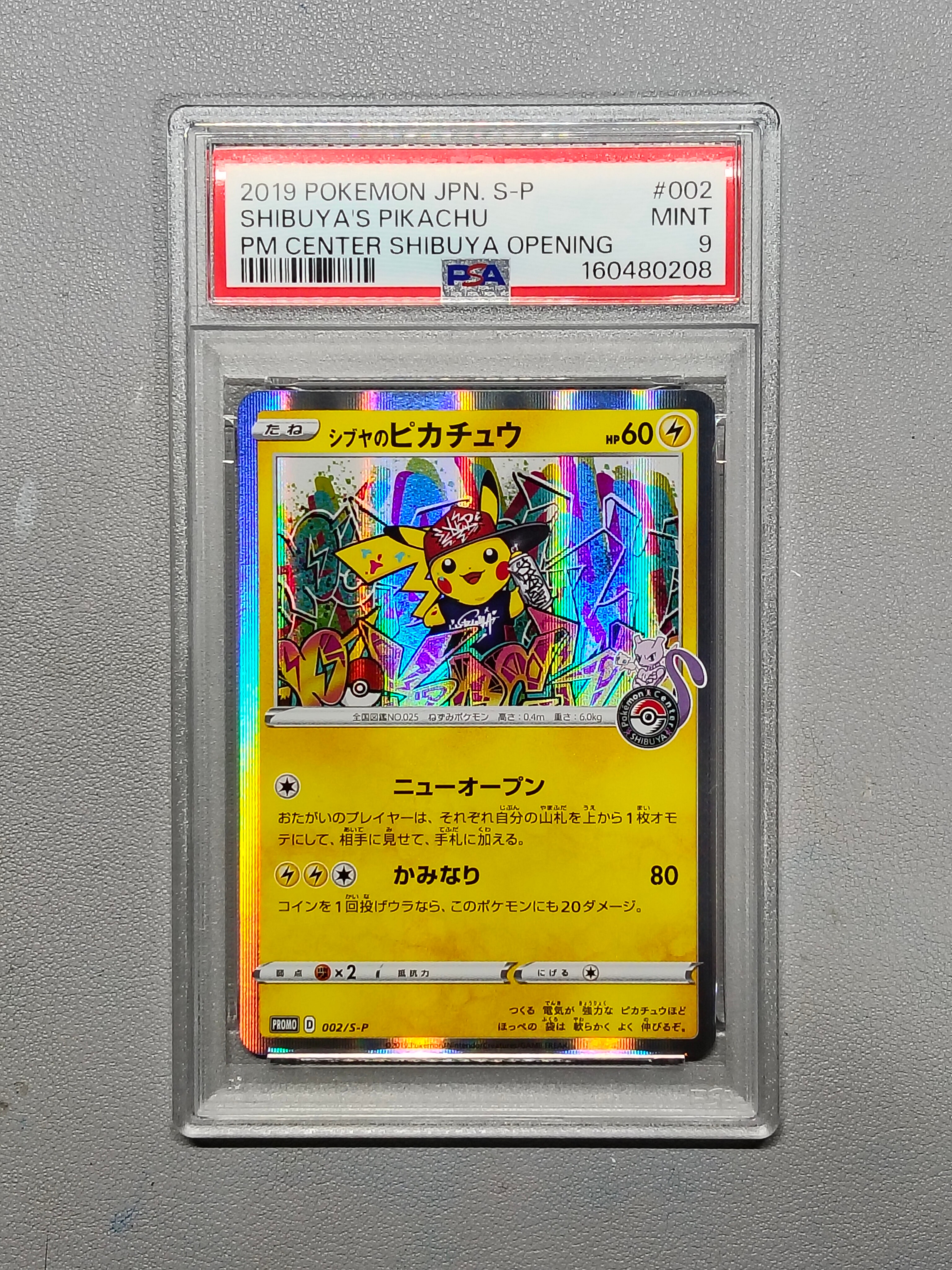 シブヤのピカチュウ: プロモ[S-P 002](プロモーションカード「S-P」)の