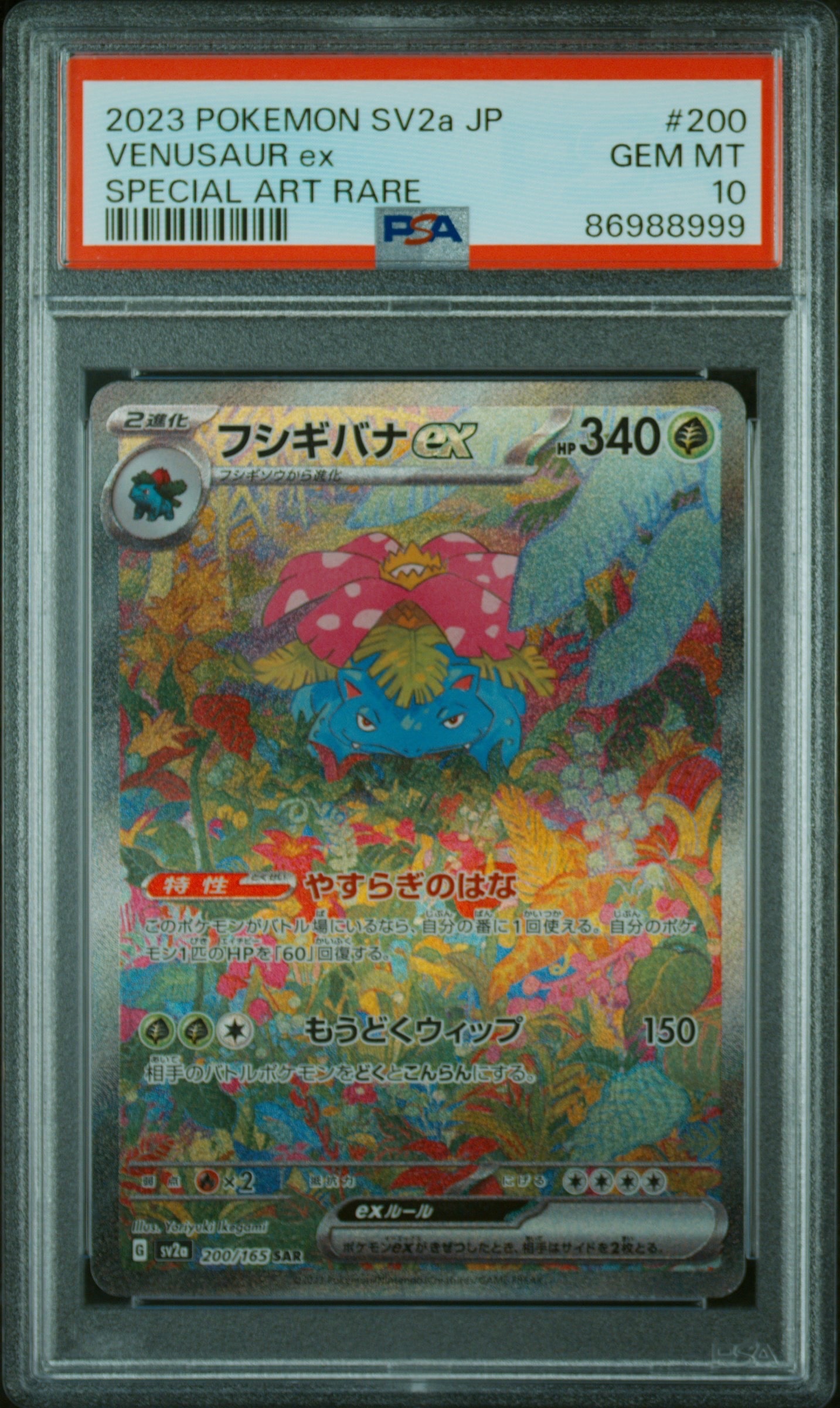 フシギバナex SAR[SV2a 200/165](強化拡張パック「ポケモンカード151」)