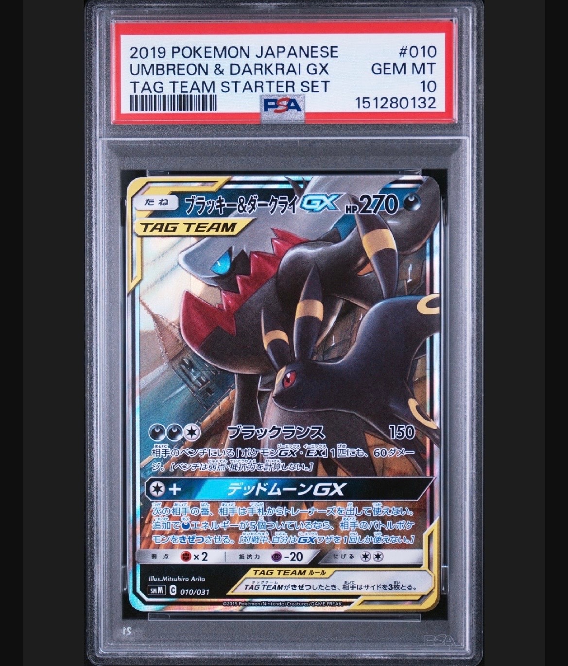 PSA9】ブラッキー&ダークライGX [SMM 010/031](スターターセット TAG