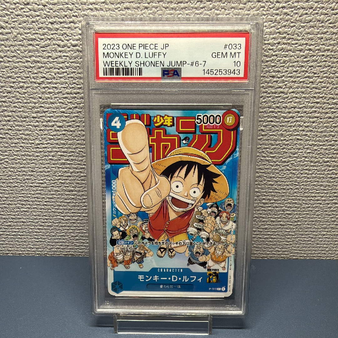 PSA9】モンキー・D・ルフィ [P-033] (週刊少年ジャンプ2023年1月7日号