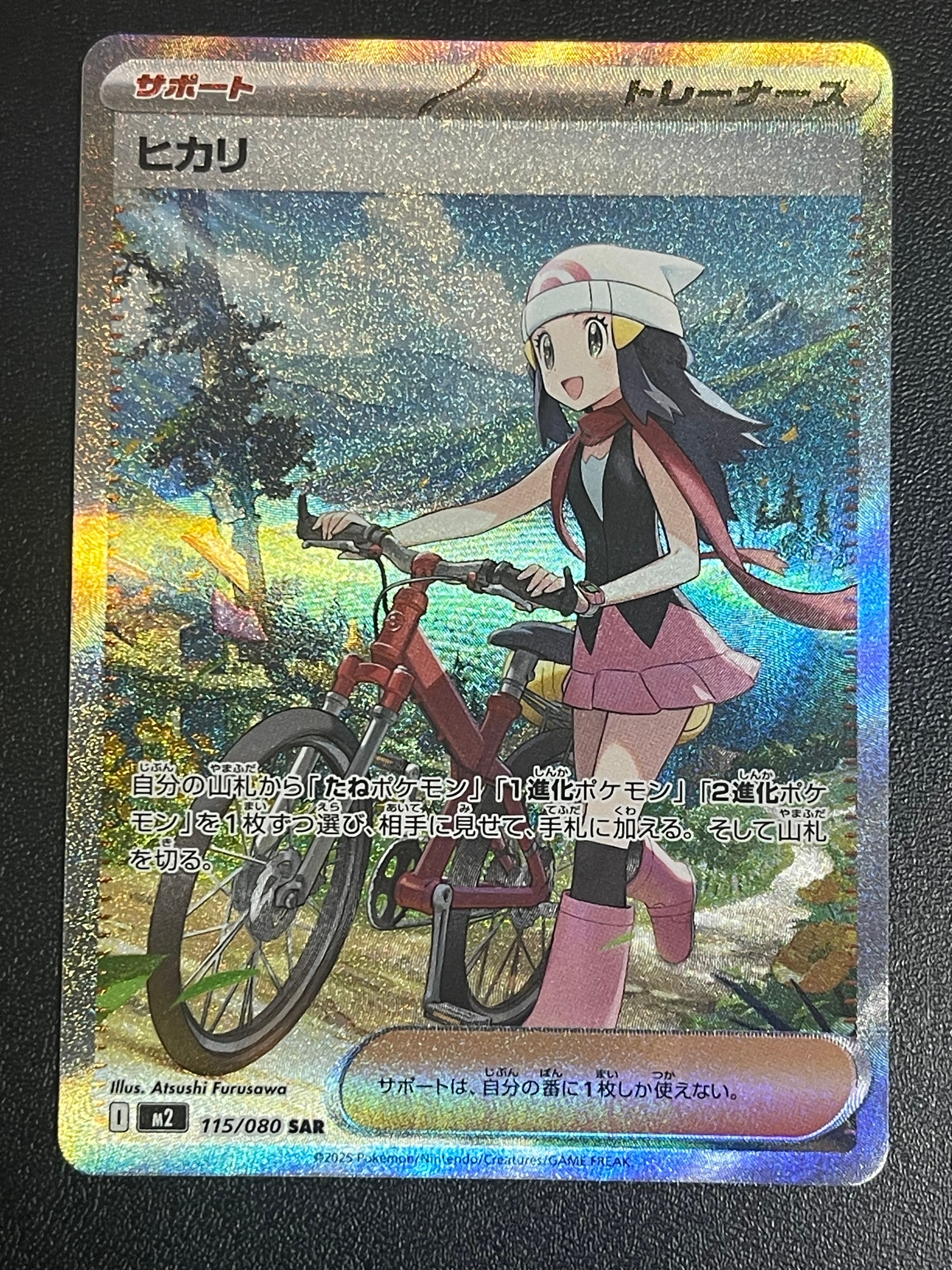 ヒカリ SAR [M2 115/080](拡張パック「インフェルノX」)
