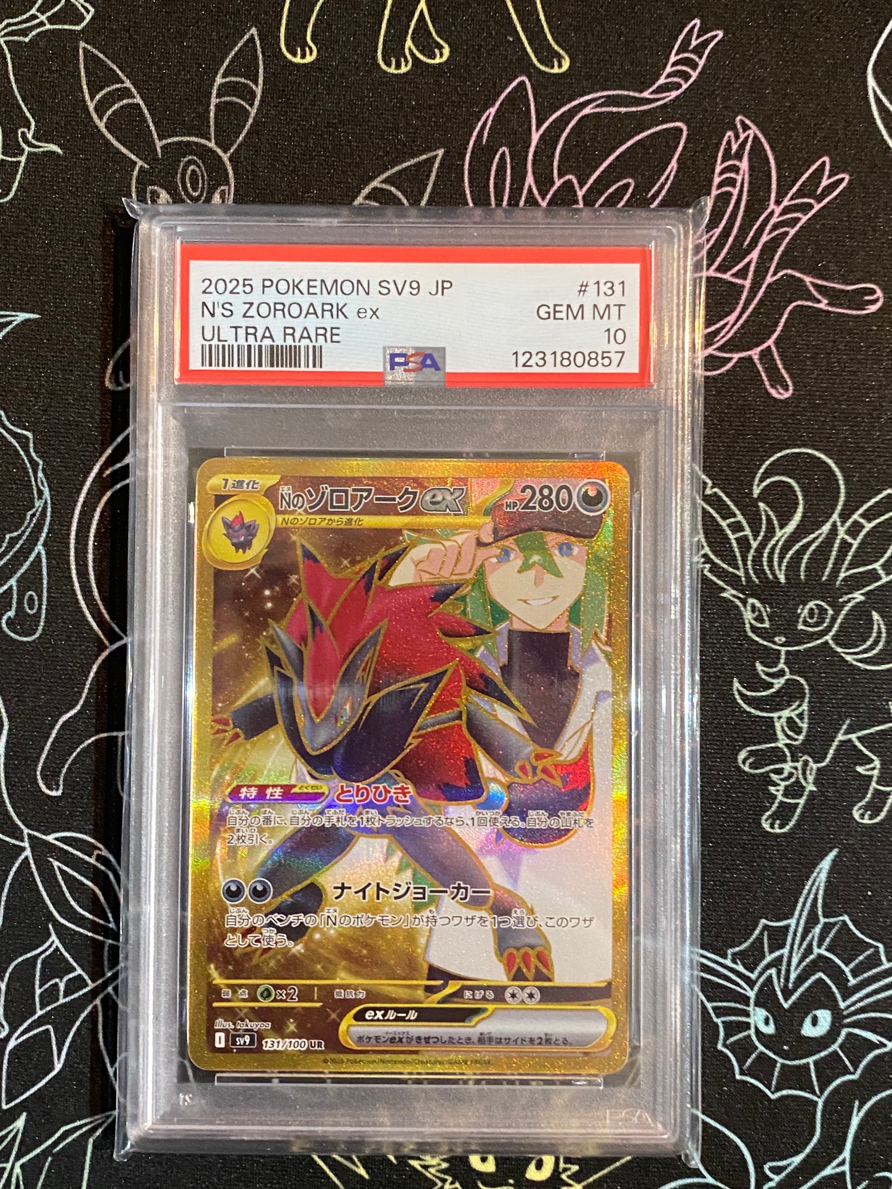 Nのゾロアークex UR [SV9 131/100](拡張パック「バトルパートナーズ