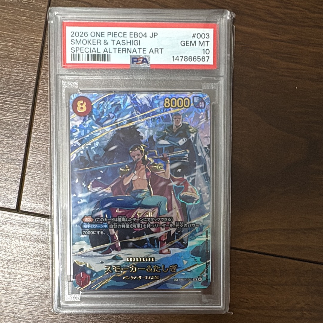 状態A】スモーカー&たしぎ R-SPC [EB04-003](エクストラブースター