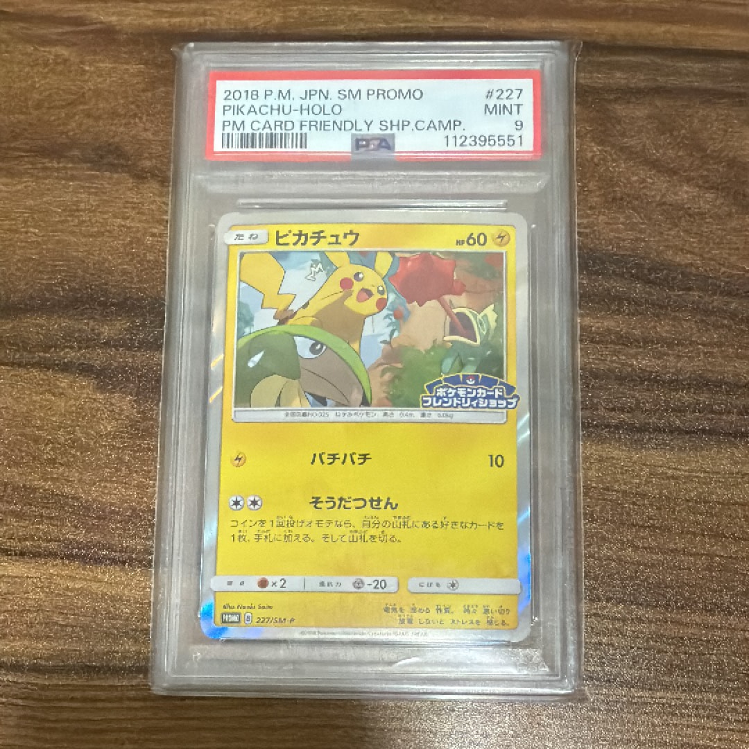 PSA9】ピカチュウ P [SM-P 227](プロモーションカード「ポケモンカード