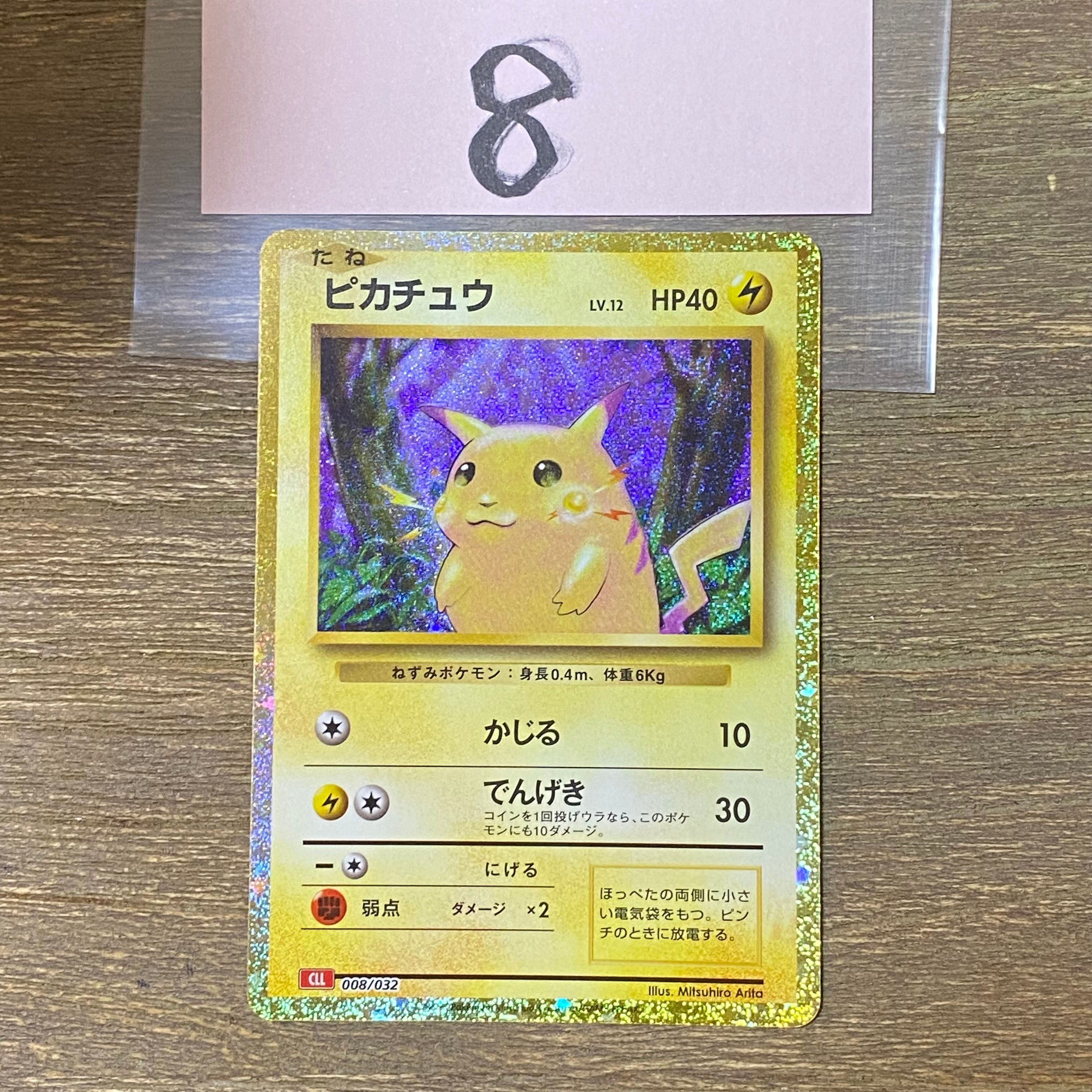 ピカチュウ [CLL 008/032](ポケモンカードゲーム Classic)