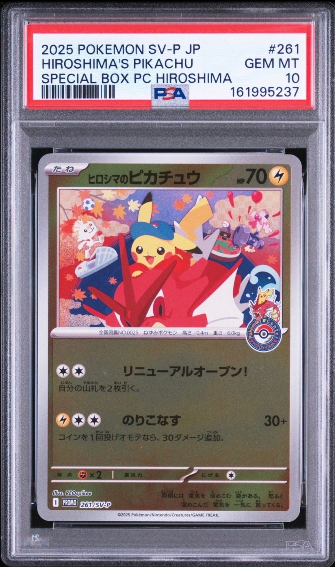 ヒロシマのピカチュウ P [SV-P 261](スペシャルBOX「ポケモンセンターヒロシマ」)