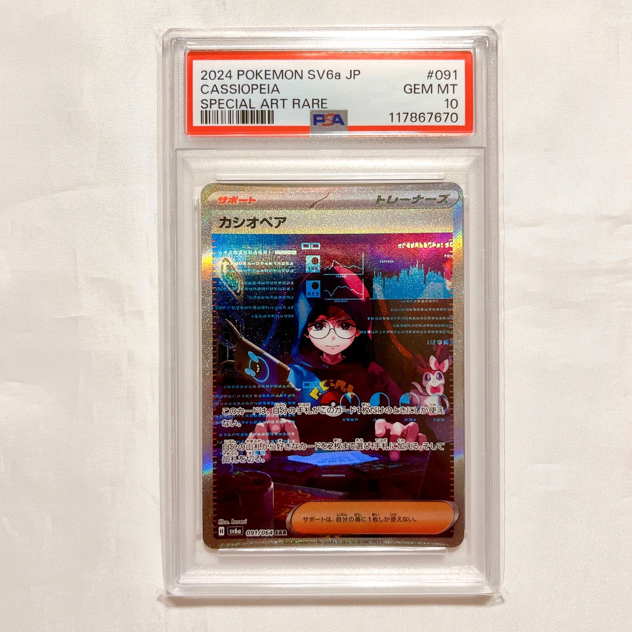 カシオペア SAR [SV6a 091/064](強化拡張パック「ナイトワンダラー」)