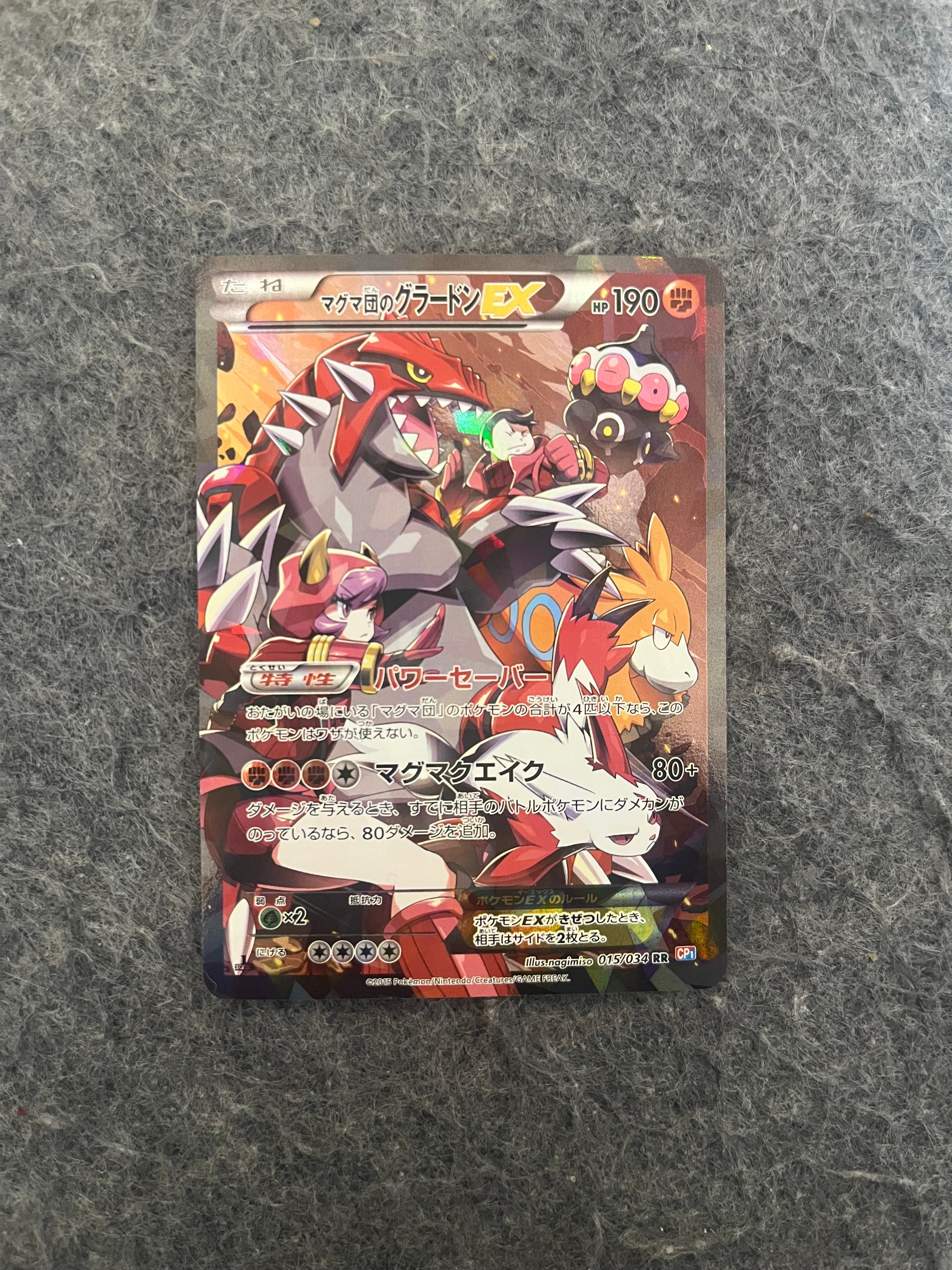 マグマ団のグラードンEX RR :1ED [CP1 015/034](コンセプトパック「マグマ団VSアクア団 ダブルクライシス」)