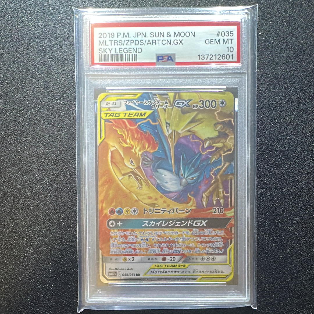 ファイヤー&サンダー&フリーザーGX RR [SM10b 035/054](強化拡張パック「スカイレジェンド」)