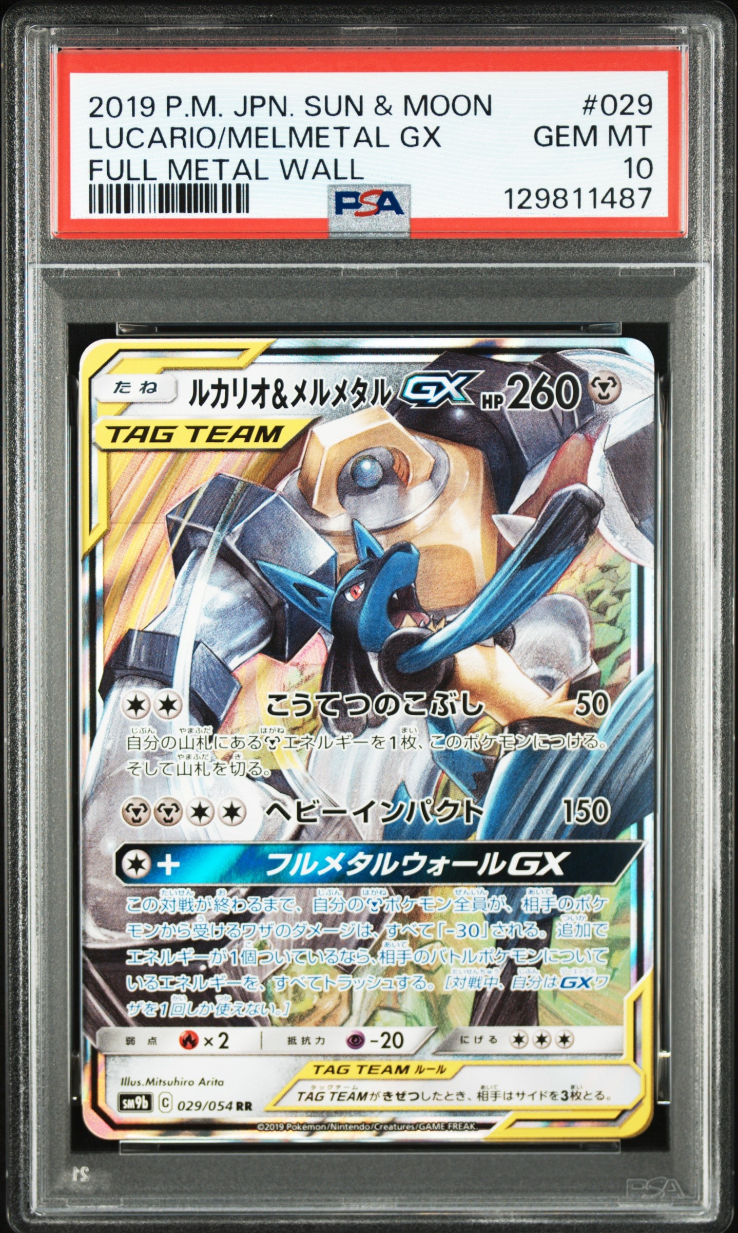 ルカリオ&メルメタルGX RR [SM12a 083/173](ハイクラスパック「TAG TEAM GX タッグオールスターズ」)
