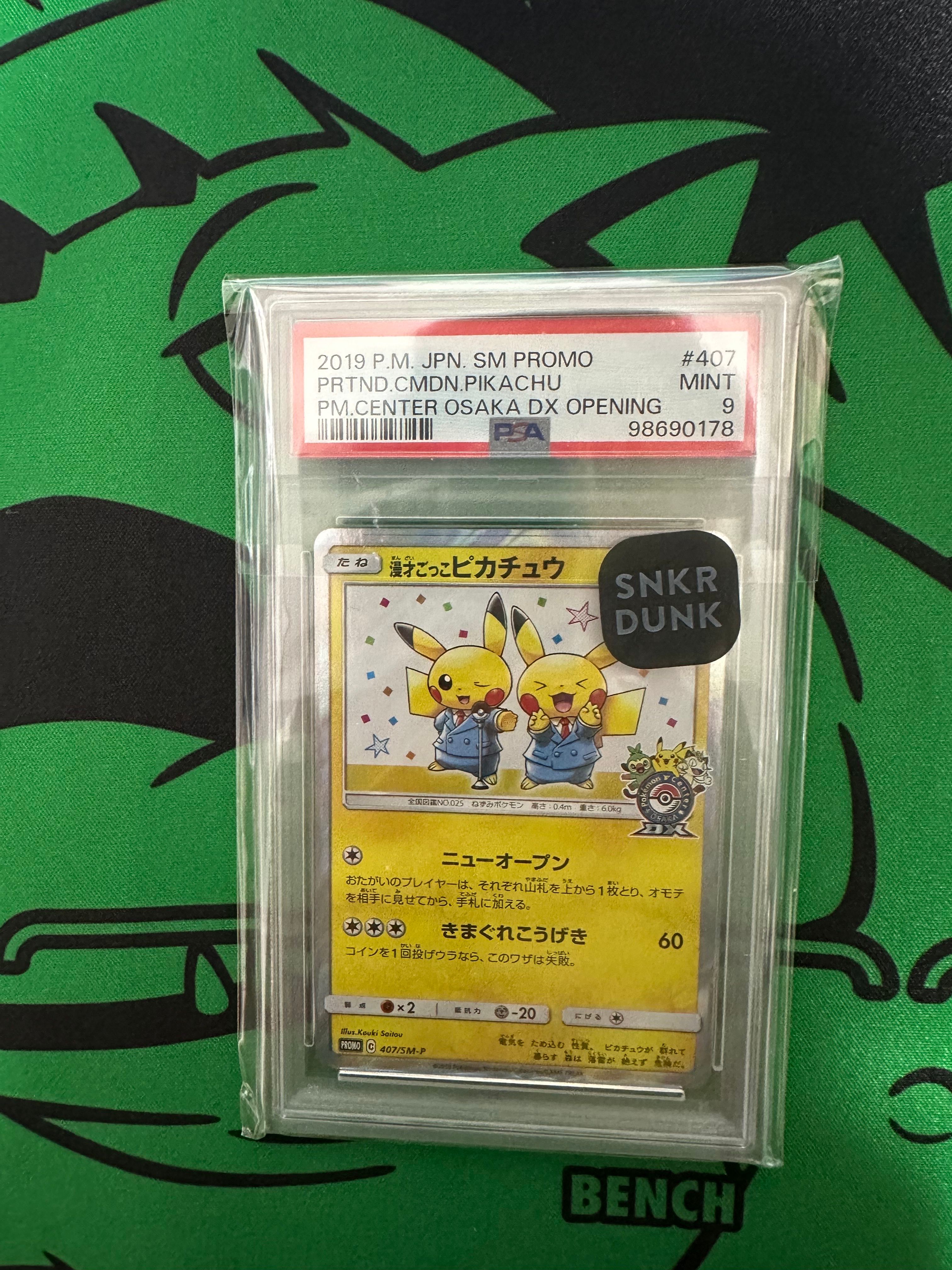 漫才ごっこピカチュウ: プロモ[SM-P 407](プロモーションカード「S-P」)