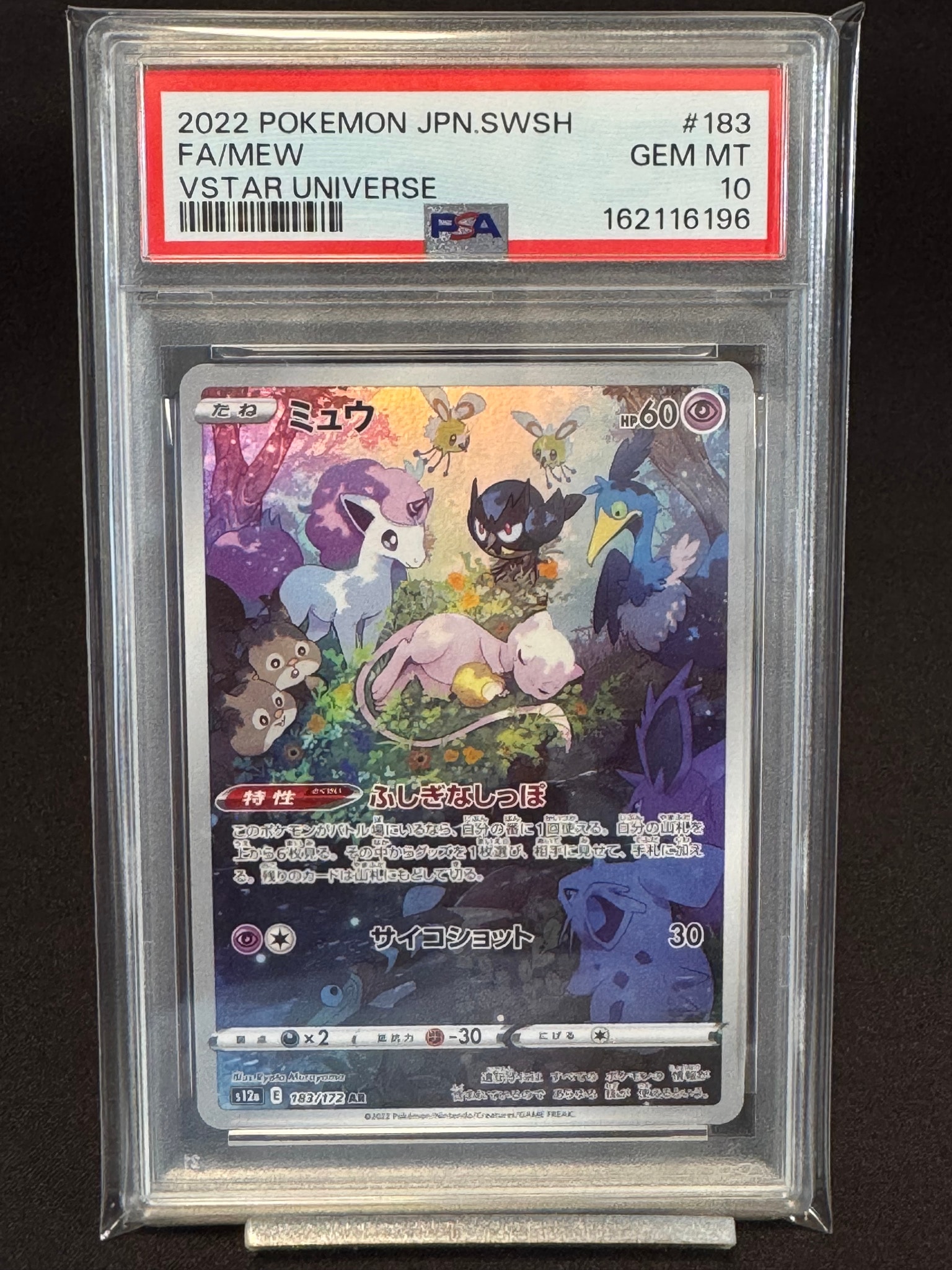 PSA10】ミュウ AR[s12a 183/172](ハイクラスパック「VSTARユニバース
