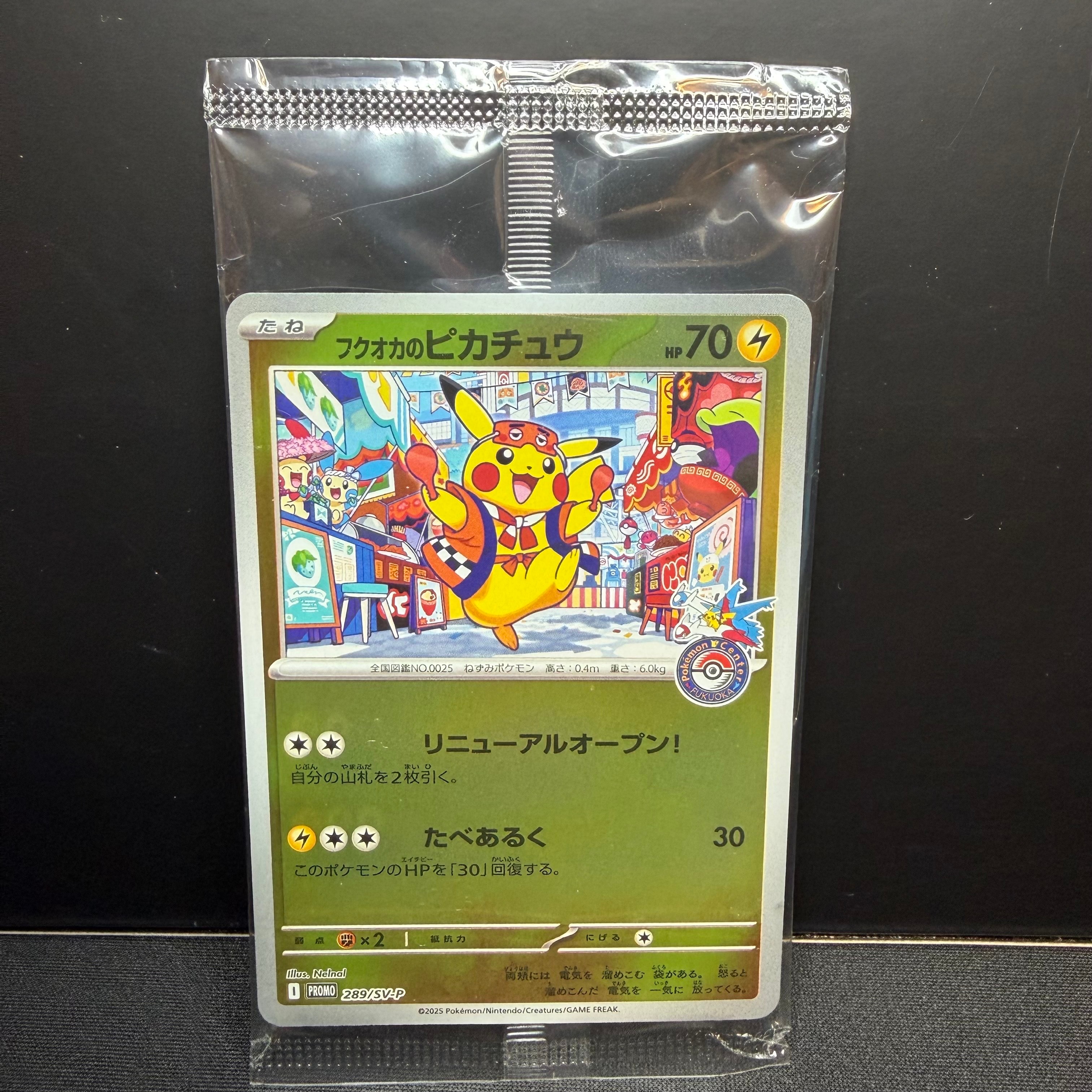 状態A】フクオカのピカチュウ P [SV-P 289](スペシャルBOX「ポケモン