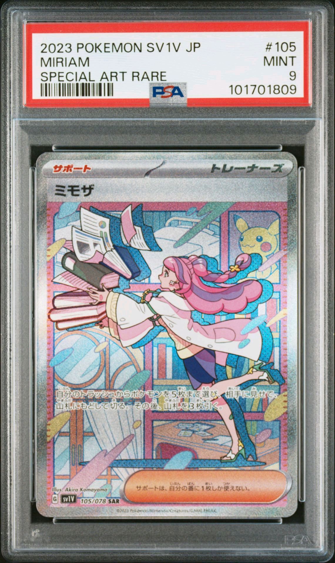 ミモザ SAR[SV1V 105/078](スカーレット&バイオレット 拡張パック「バイオレットex」)