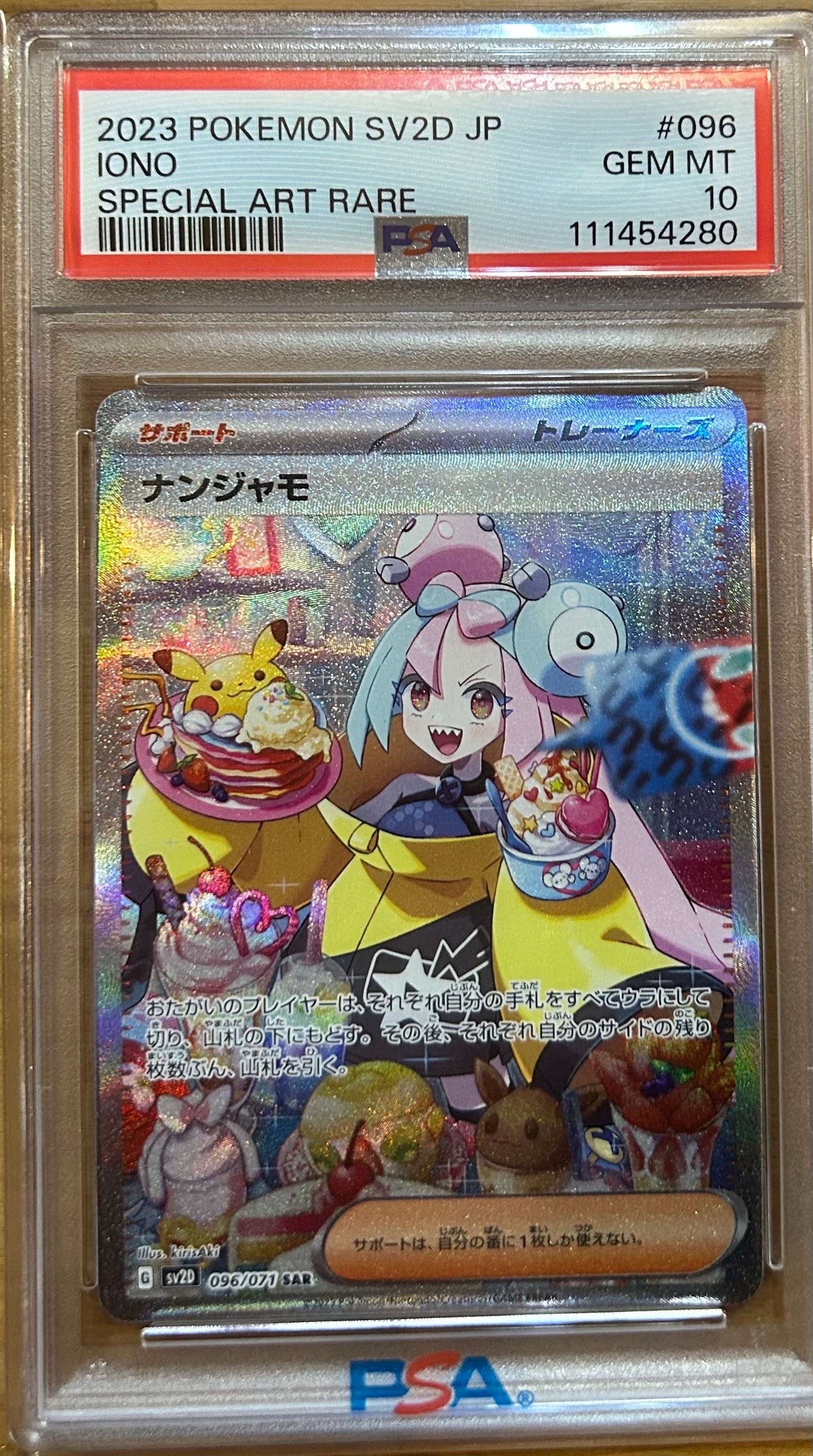 ナンジャモ SAR[SV2D 096/071](拡張パック「クレイバースト」)