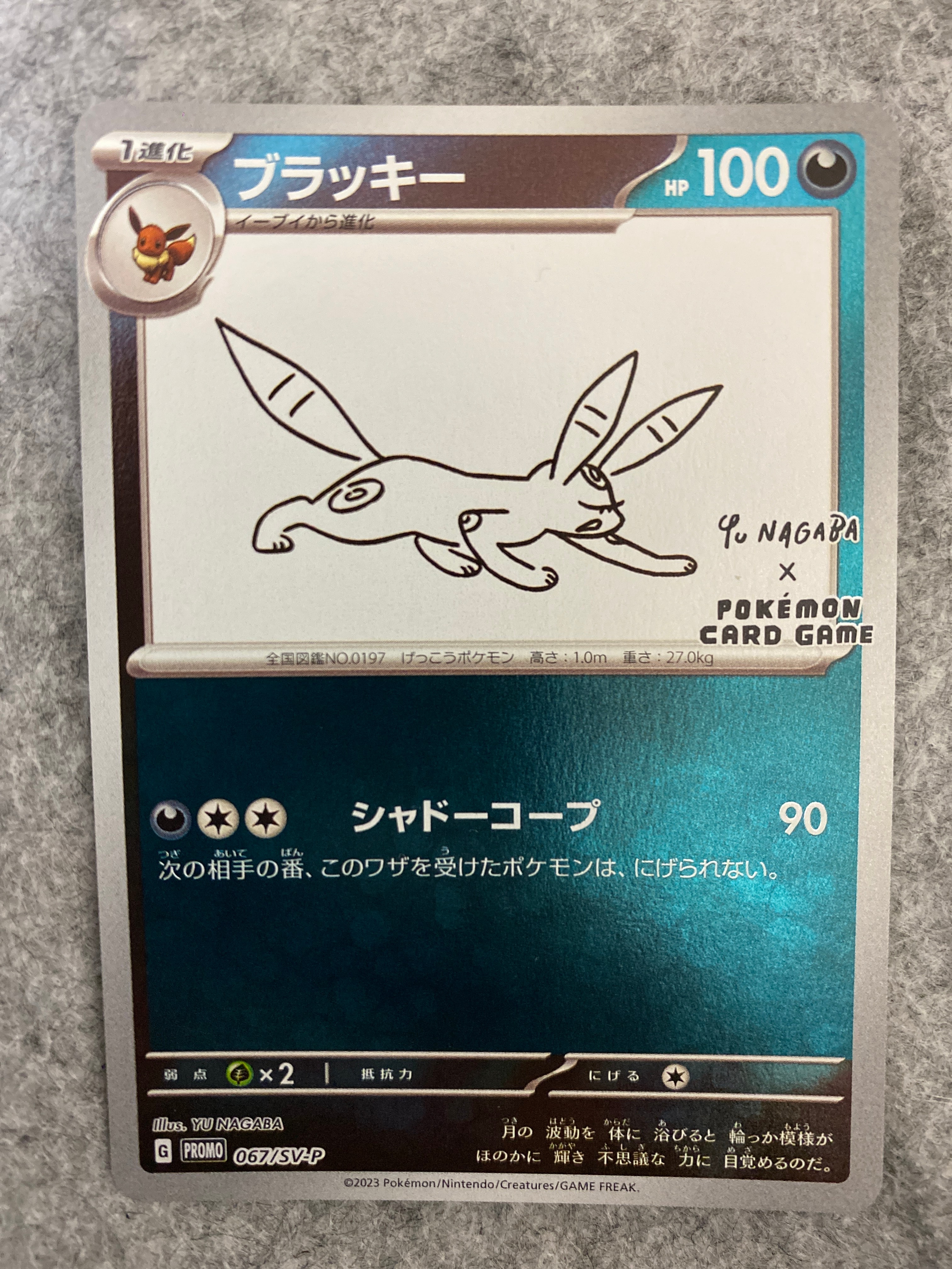 ブラッキー: プロモ (ナガバブラッキー) [SV-P 067](「YU NAGABA×ポケモンカードゲーム」プロモーションカード「SV-P」)