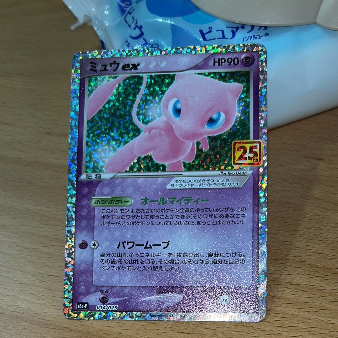 ミュウex: プロモ[S8a-P 014/025](プロモカードパック 25th ANNIVERSARY edition)