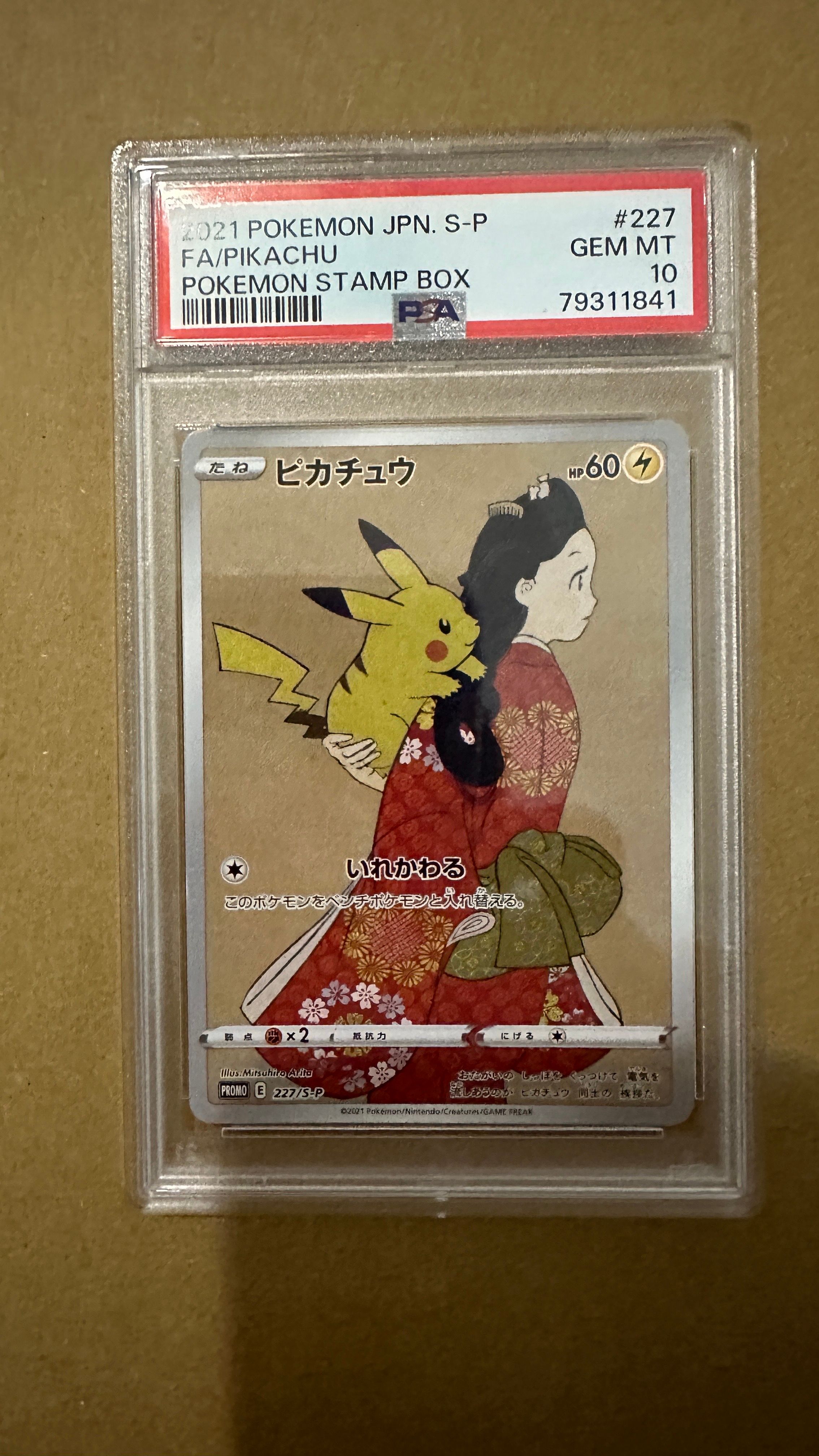 ピカチュウ: プロモ[S-P 227](プロモーションカード 「ポケモン切手BOX 見返り美人・月に雁セット」)