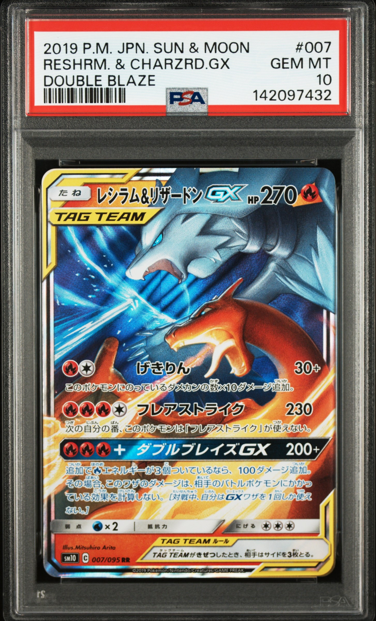 レシラム&リザードンGX RR [SM10 007/095](拡張パック「ダブルブレイズ」)