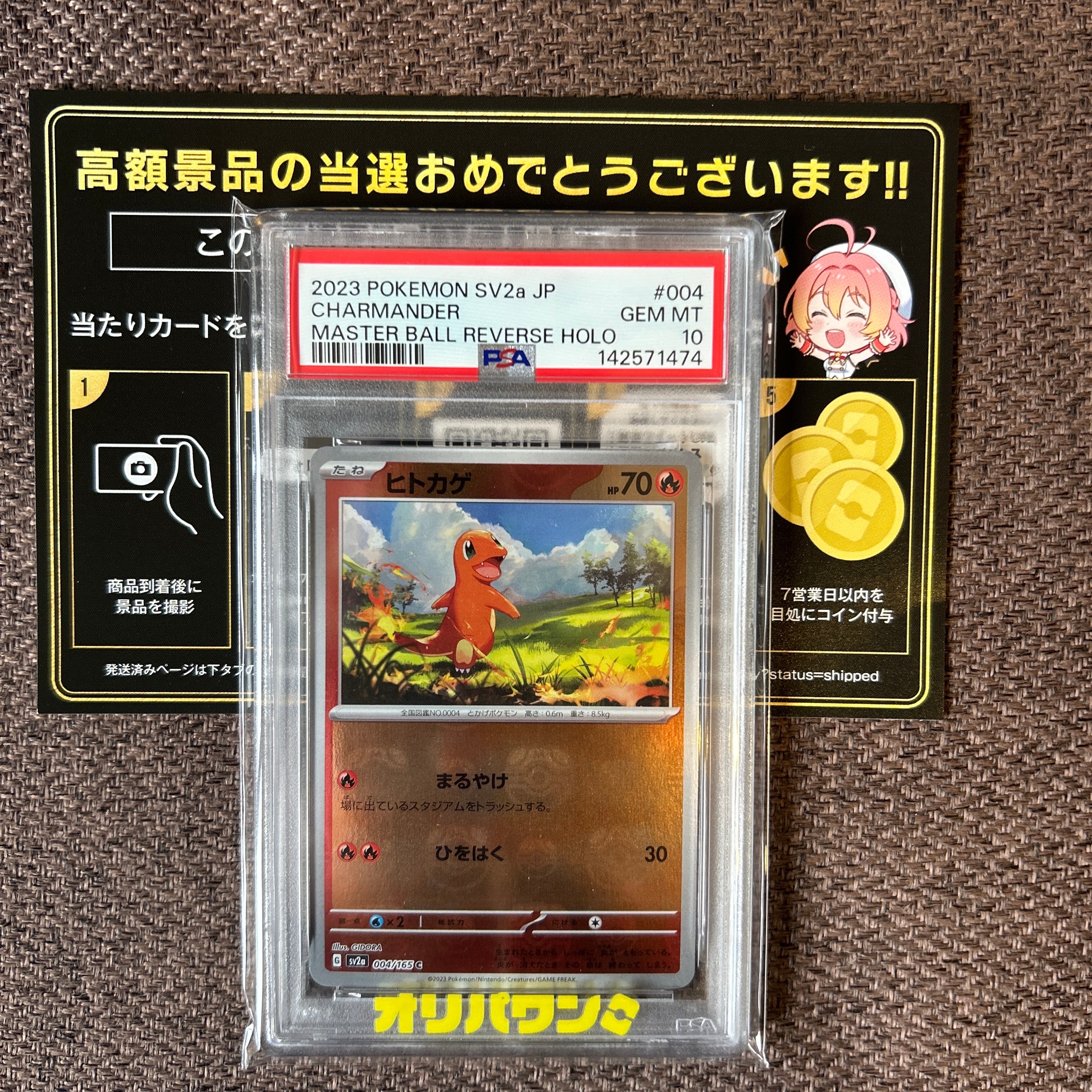 ヒトカゲ C: マスターボールミラー[SV2a 004/165](強化拡張パック