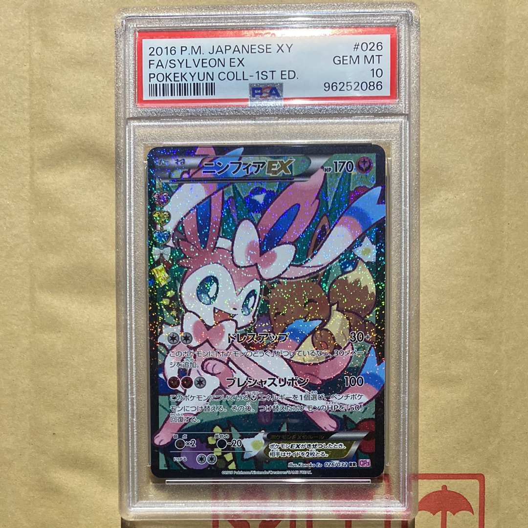 ニンフィアEX RR :1ED [CP3 026/032](コンセプトパック「ポケキュンコレクション」) エラー版