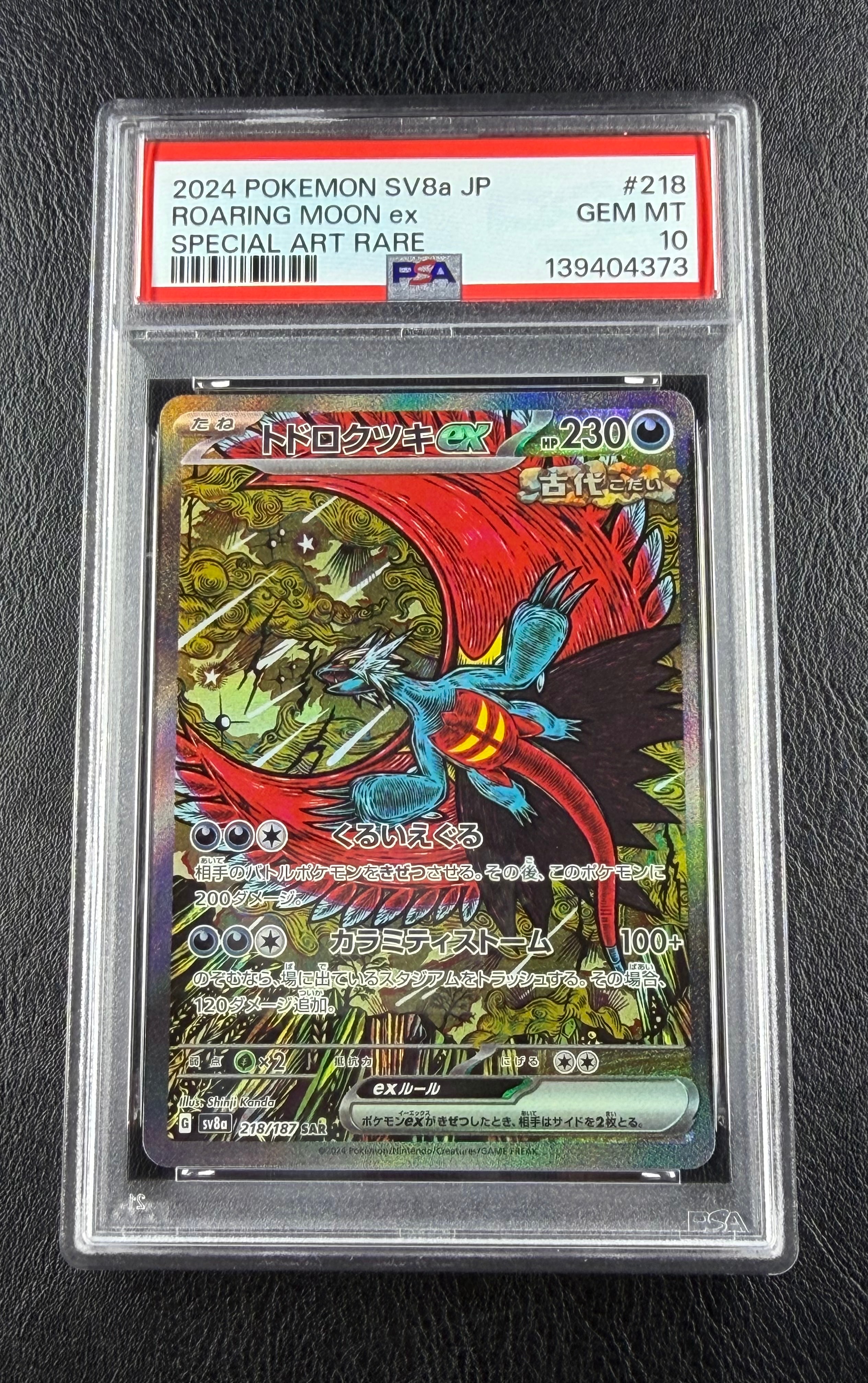トドロクツキex SAR [SV8a 218/187](ハイクラスパック「テラスタルフェスex」)