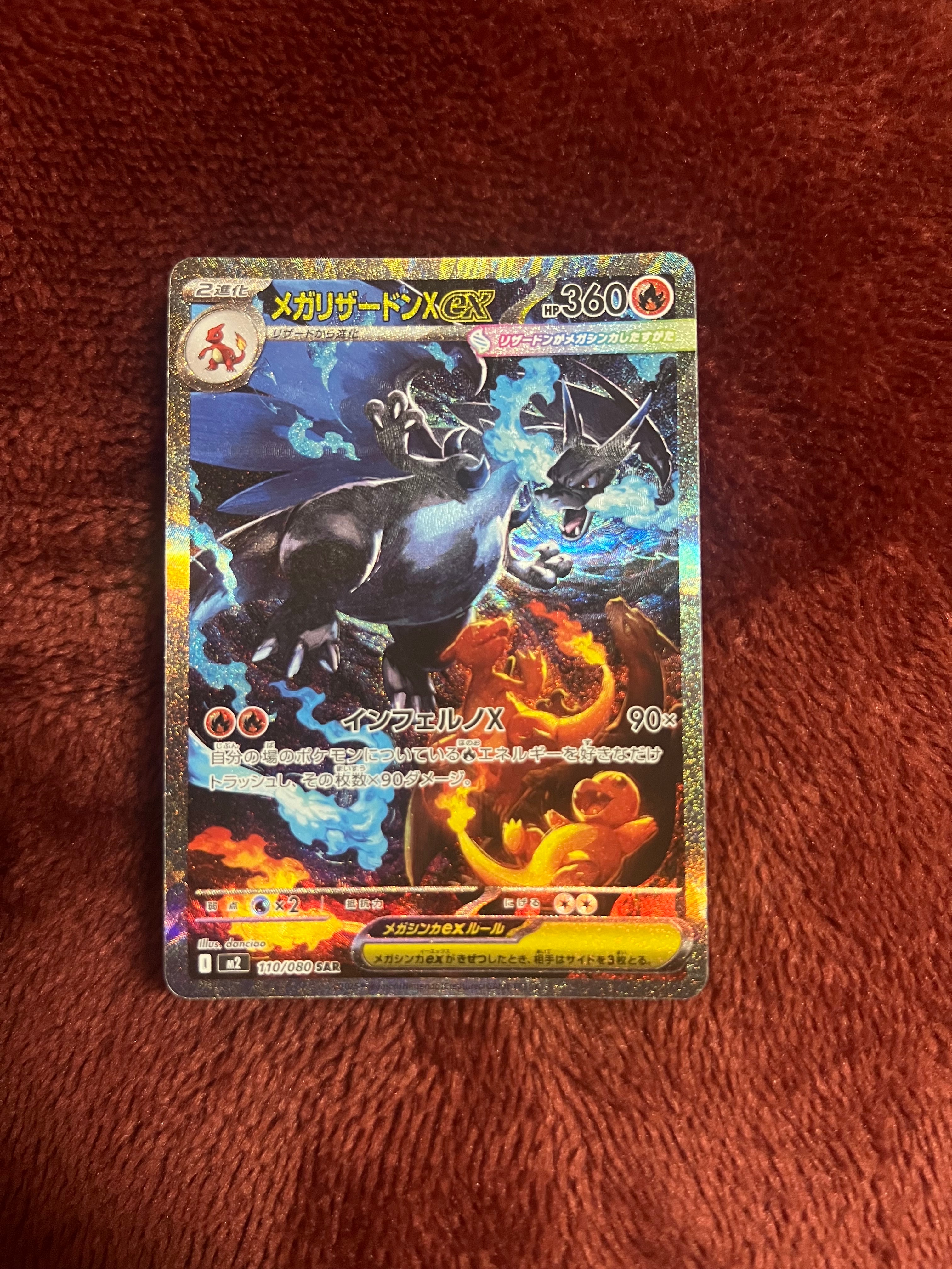 メガリザードンXex SAR [M2 110/080](拡張パック「インフェルノX」)