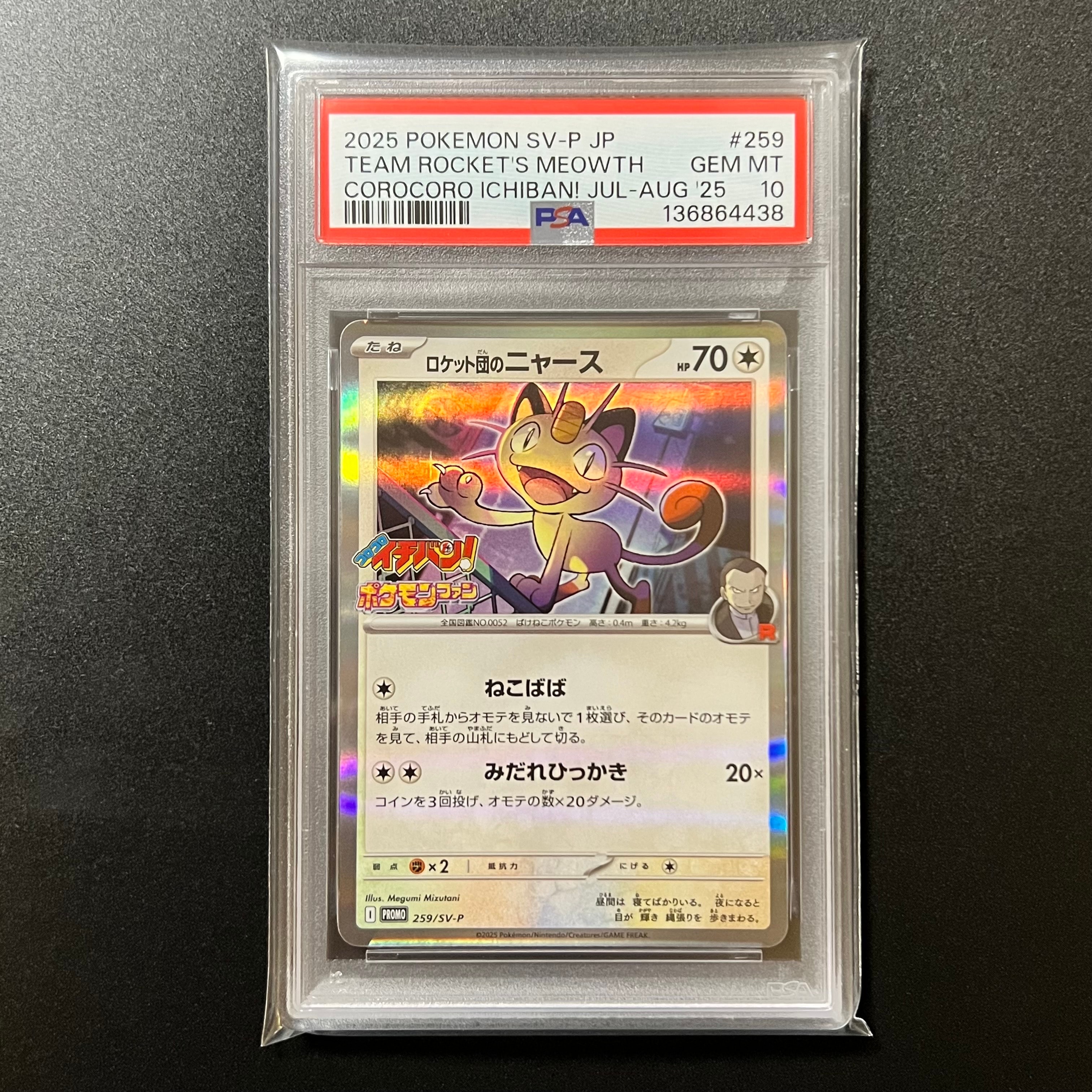 PSA10 ニャース　プロモ　MEOWTH コロコロ　イチバン PSA10】ロケット団のニャース コロコロイチバン！ プロモ - メルカリ