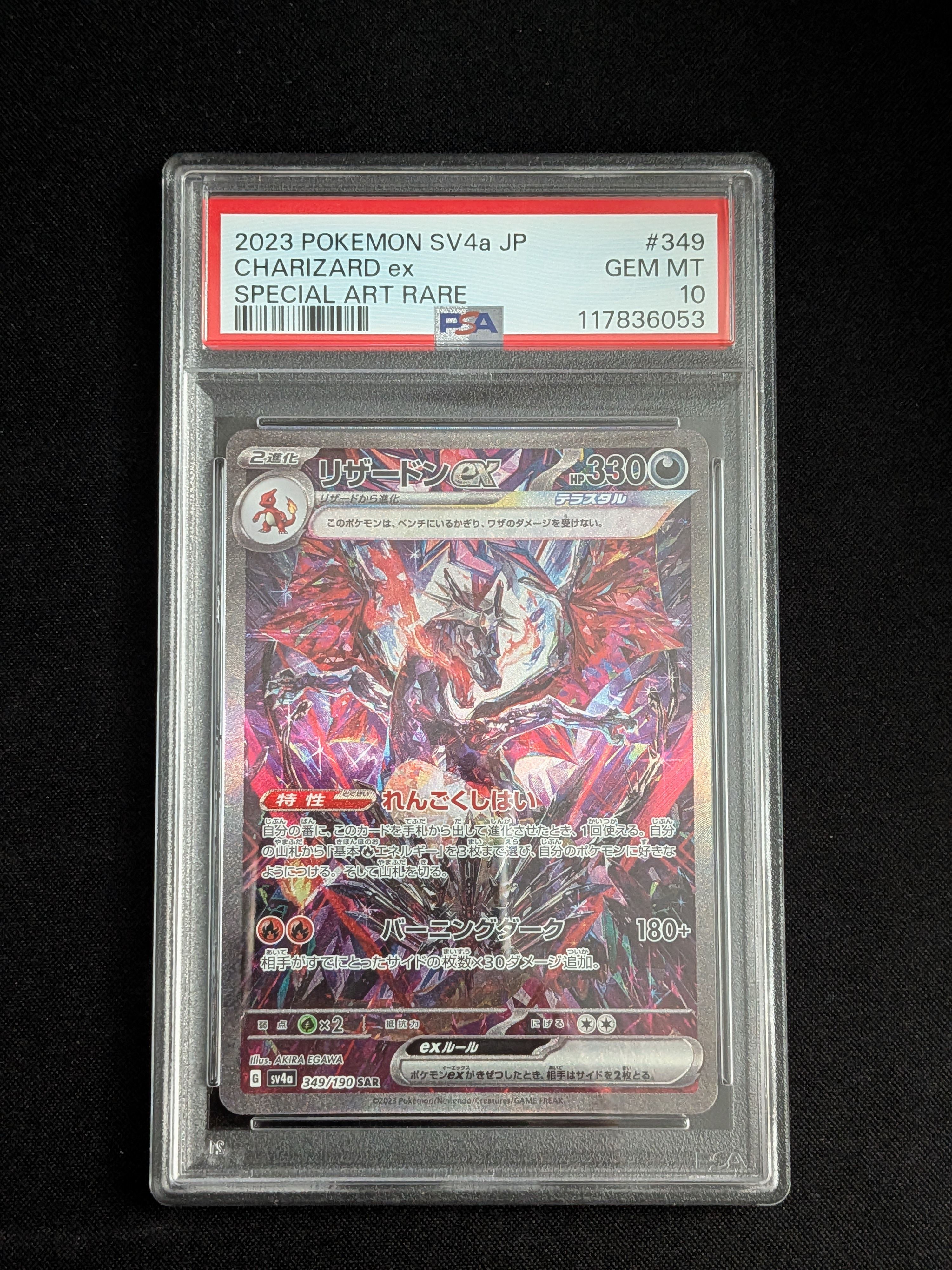 リザードンex SAR [SV4a 349/190](ハイクラスパック「シャイニートレジャーex」)