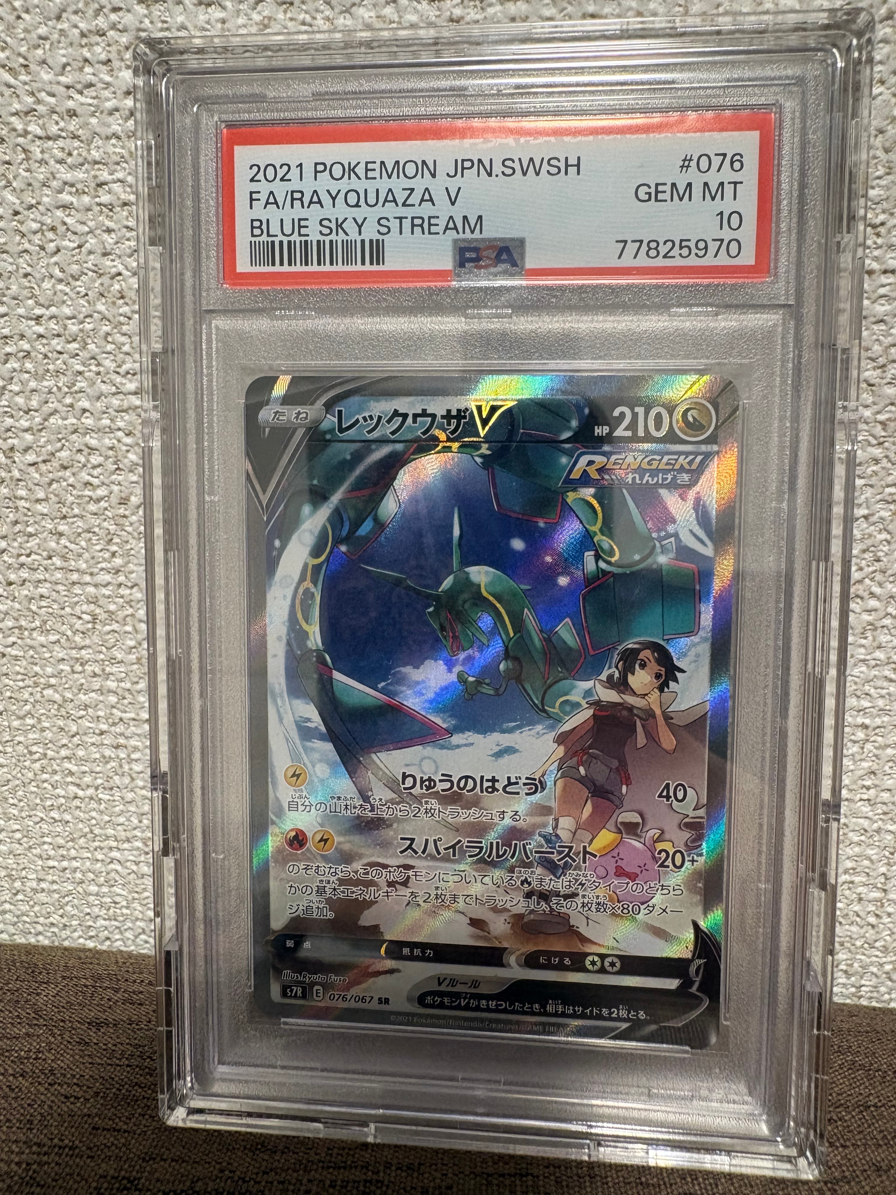 レックウザV SR: SA[S7R 076/067](拡張パック「蒼空ストリーム」)