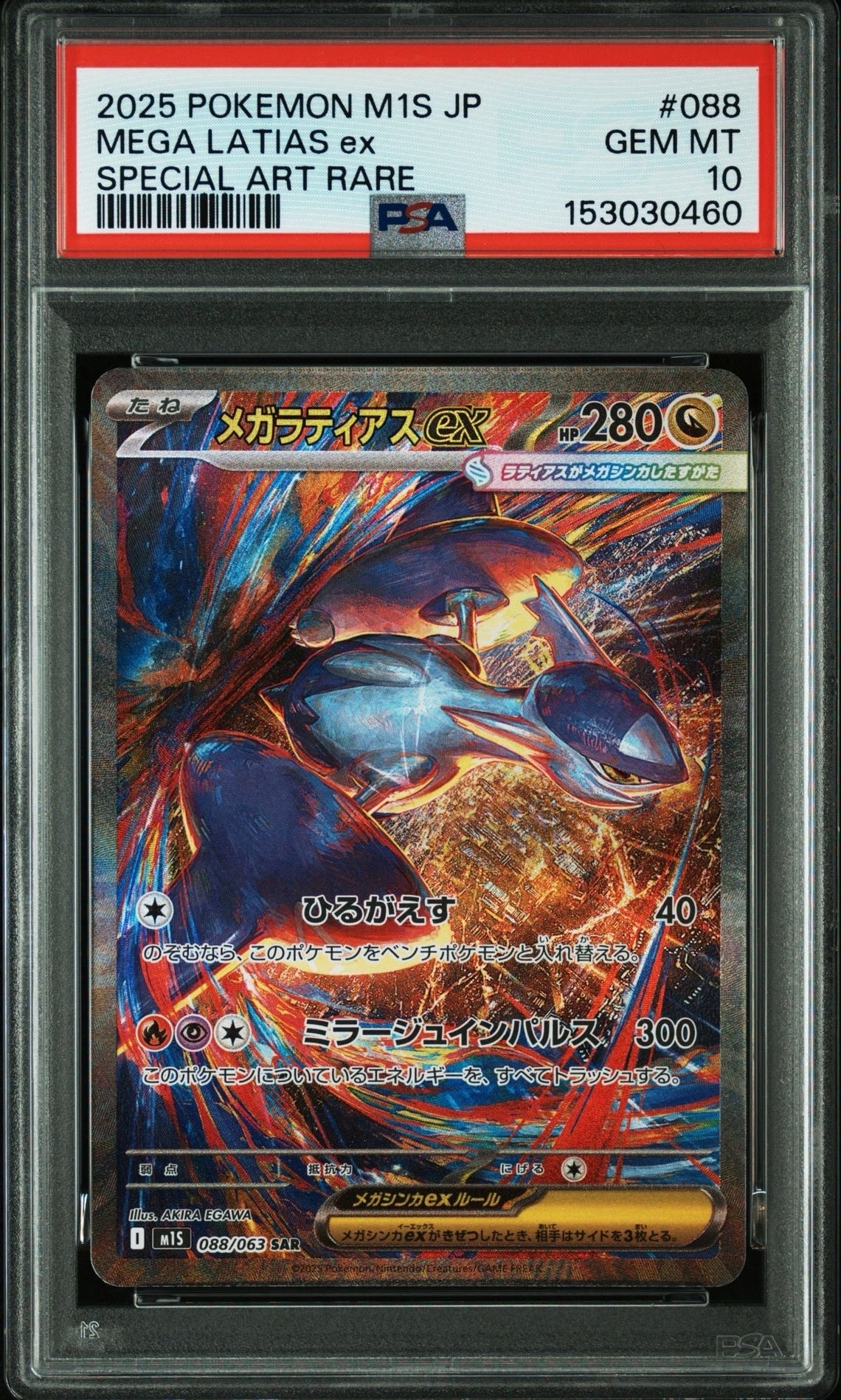 ブルーの探索 SR[SM12a 196/173](ハイクラスパック「TAG TEAM GX