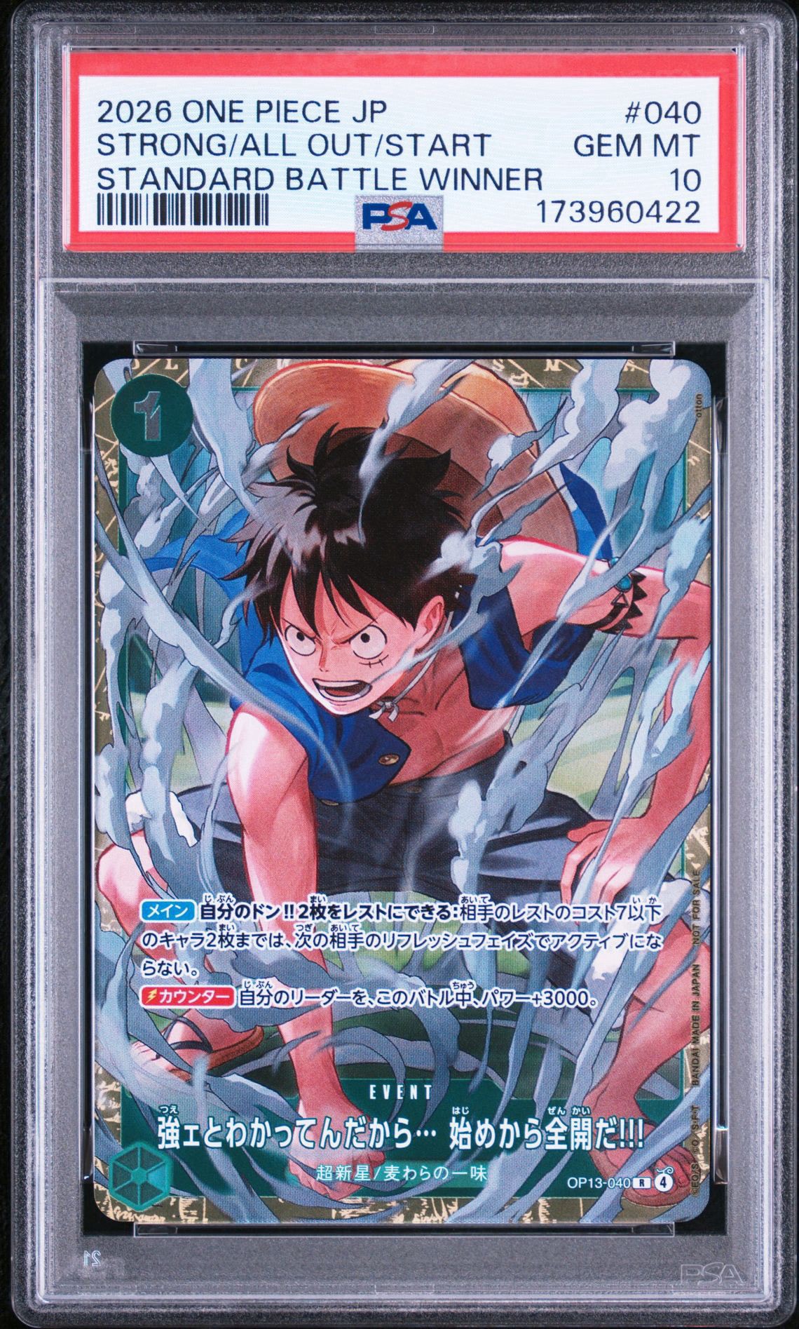 強ェとわかってんだから… 始めから全開だ!!! R :優勝記念品 [OP13-040